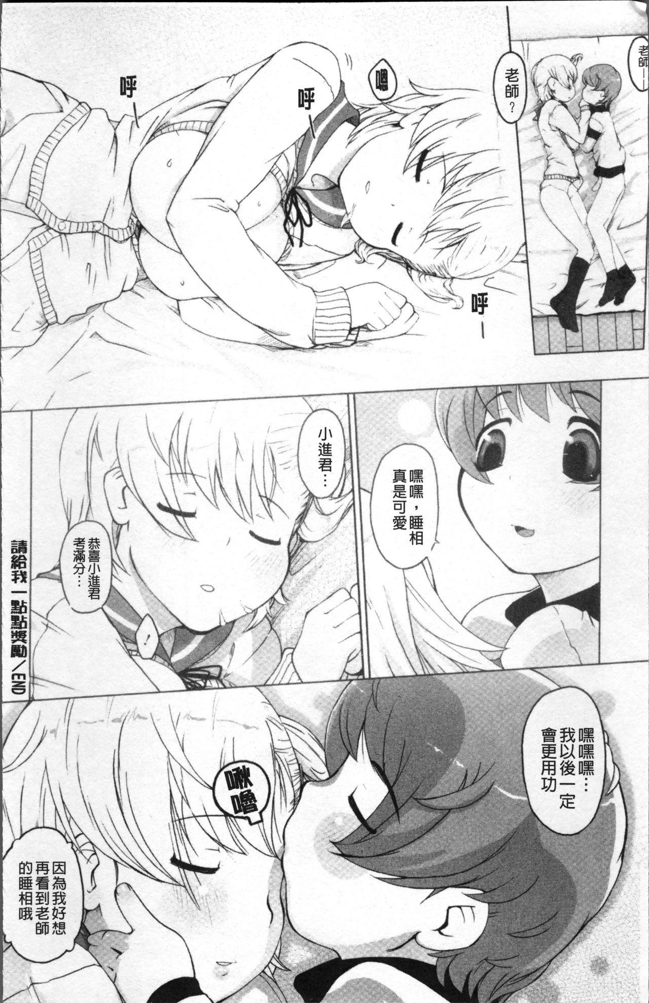 ぴぃちぷでぃんぐ[けいじえい]  [中国翻訳](207页)