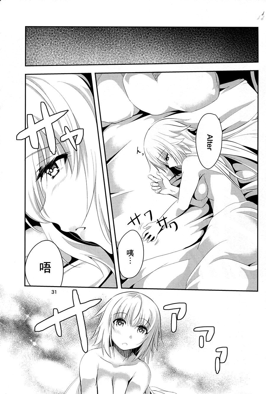 愛で満たして(C92) [ぱんどらぼっくす (箱。)]  (Fate/Grand Order) [中国翻訳](41页)