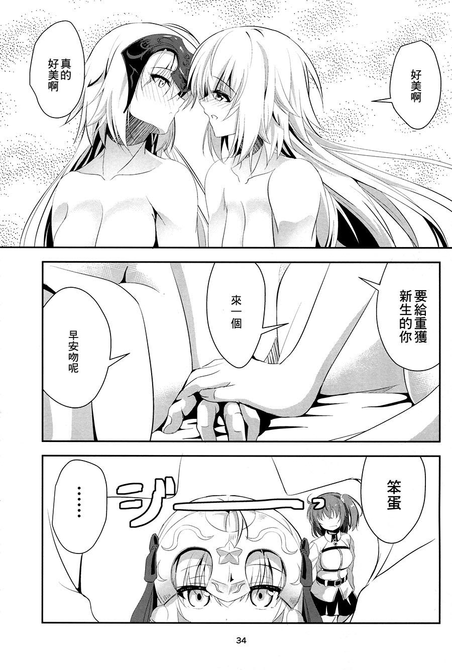 愛で満たして(C92) [ぱんどらぼっくす (箱。)]  (Fate/Grand Order) [中国翻訳](41页)