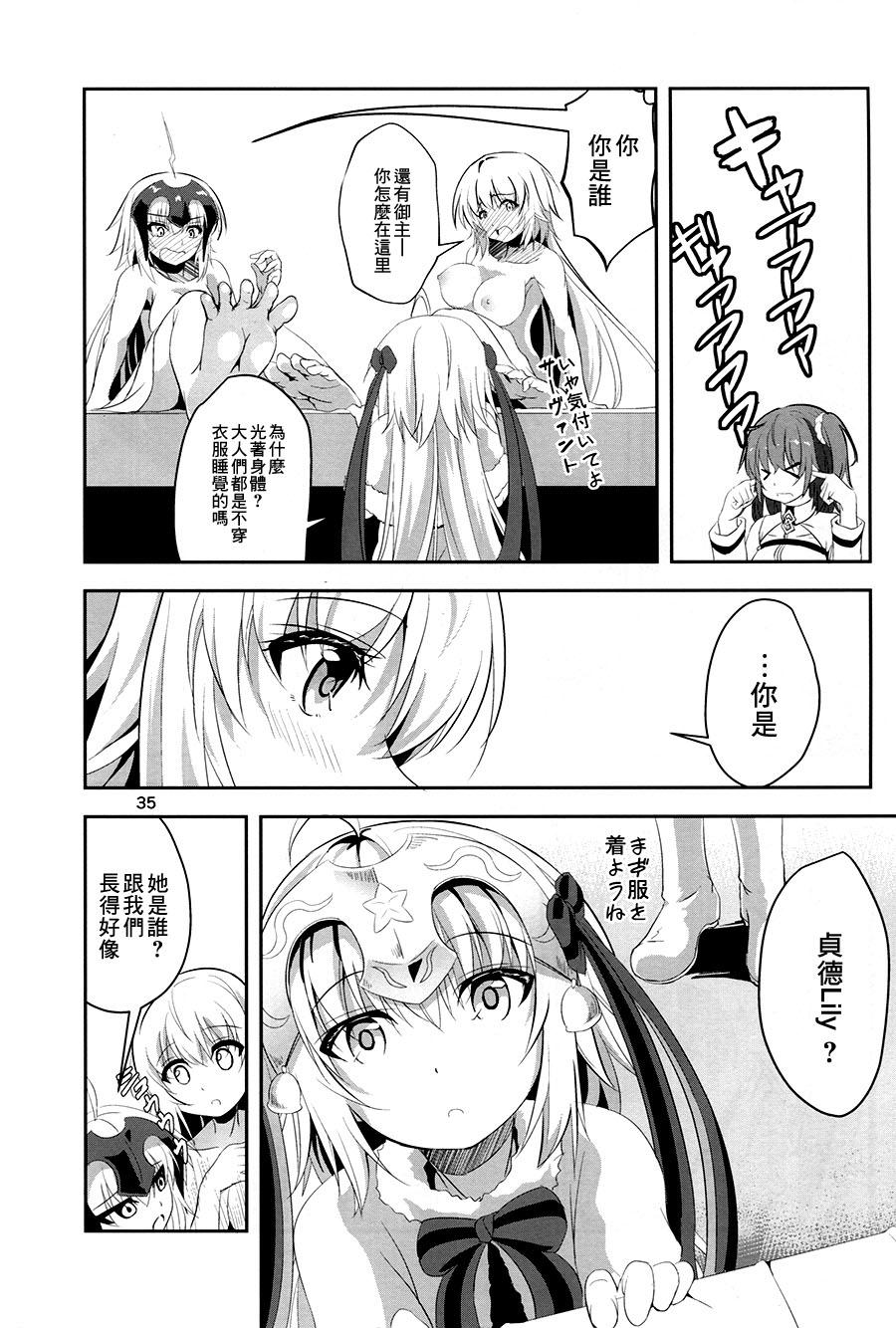 愛で満たして(C92) [ぱんどらぼっくす (箱。)]  (Fate/Grand Order) [中国翻訳](41页)