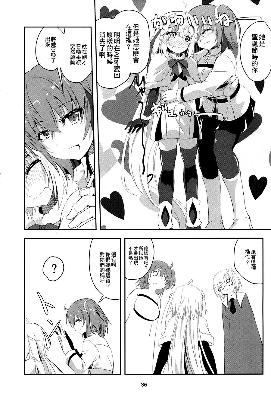 愛で満たして(C92) [ぱんどらぼっくす (箱。)]  (Fate/Grand Order) [中国翻訳](41页)