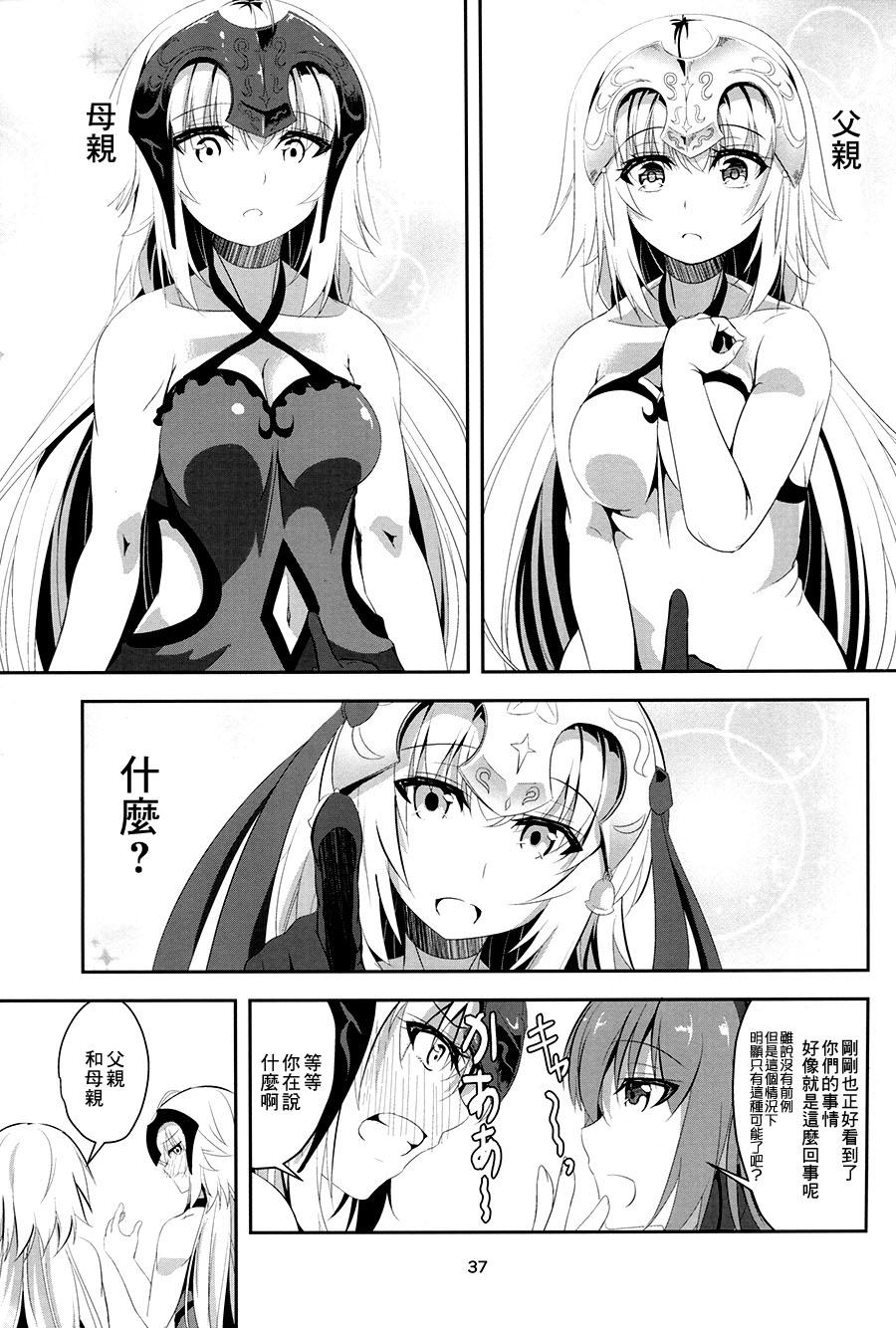 愛で満たして(C92) [ぱんどらぼっくす (箱。)]  (Fate/Grand Order) [中国翻訳](41页)