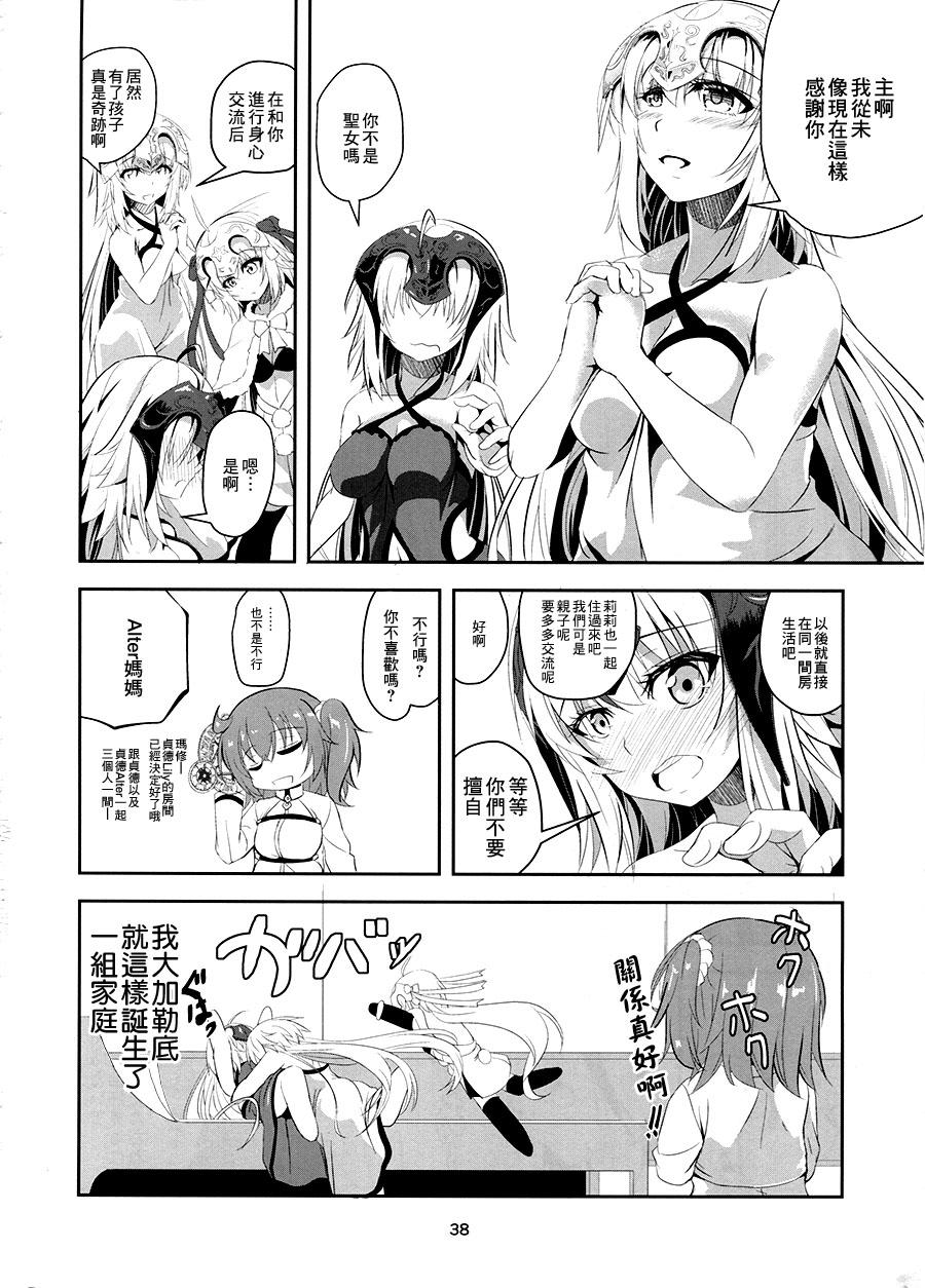 愛で満たして(C92) [ぱんどらぼっくす (箱。)]  (Fate/Grand Order) [中国翻訳](41页)