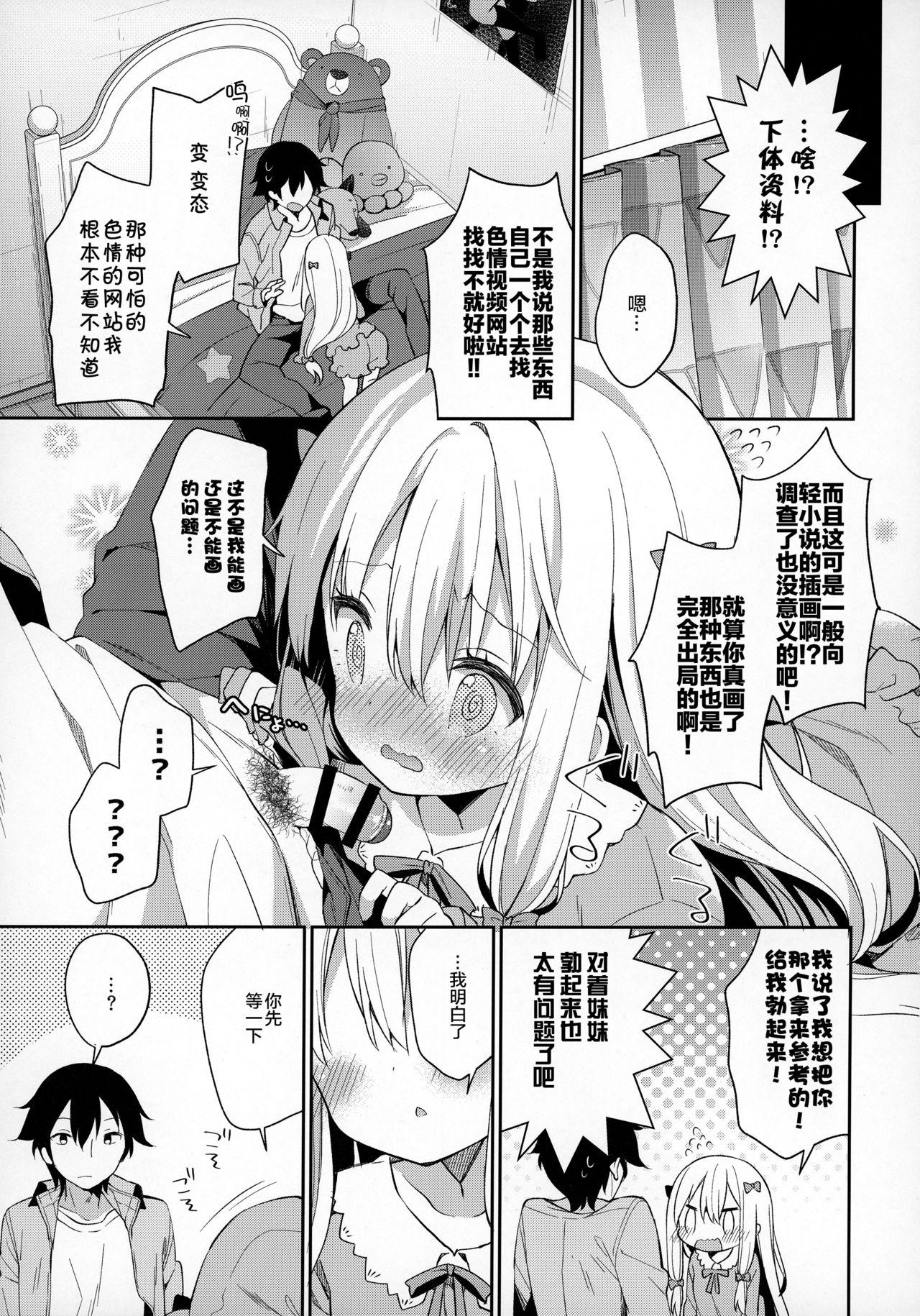 サギリホリックxxx(C92) [ココアホリック (ユイザキカズヤ)]  (エロマンガ先生) [中国翻訳](30页)