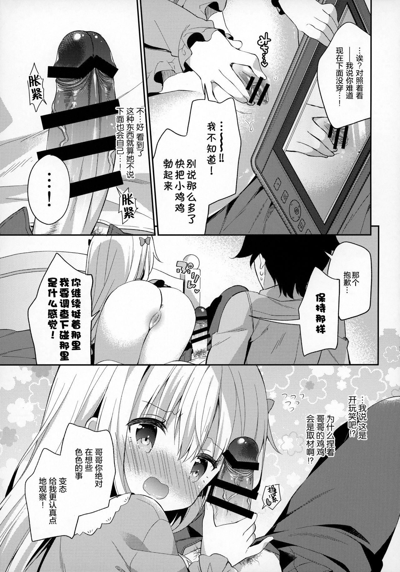 サギリホリックxxx(C92) [ココアホリック (ユイザキカズヤ)]  (エロマンガ先生) [中国翻訳](30页)