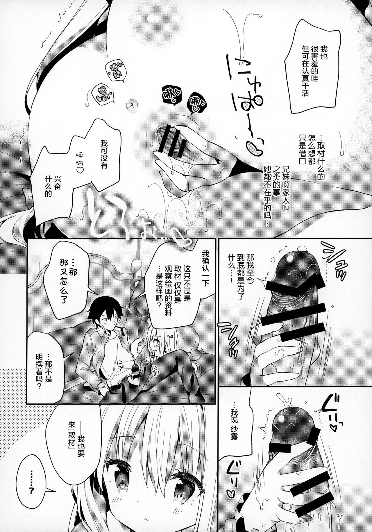 サギリホリックxxx(C92) [ココアホリック (ユイザキカズヤ)]  (エロマンガ先生) [中国翻訳](30页)