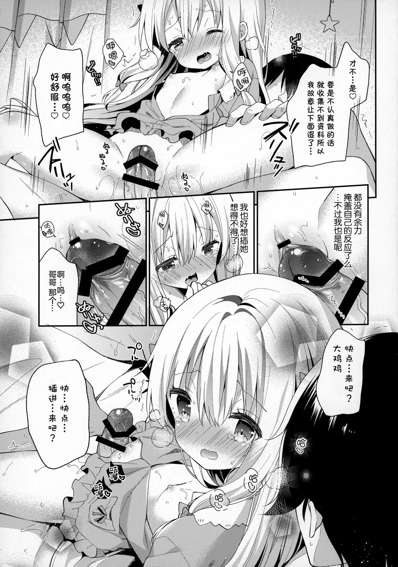 サギリホリックxxx(C92) [ココアホリック (ユイザキカズヤ)]  (エロマンガ先生) [中国翻訳](30页)