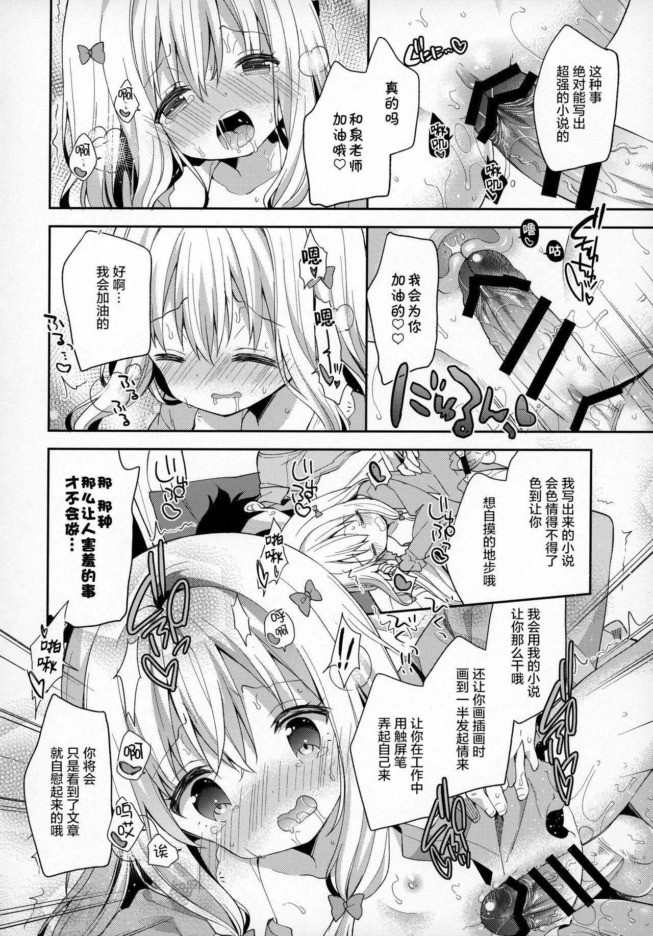 サギリホリックxxx(C92) [ココアホリック (ユイザキカズヤ)]  (エロマンガ先生) [中国翻訳](30页)