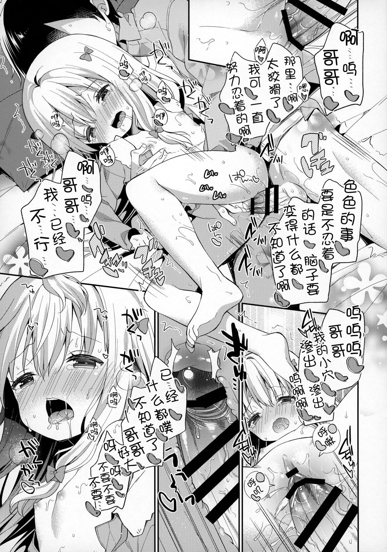 サギリホリックxxx(C92) [ココアホリック (ユイザキカズヤ)]  (エロマンガ先生) [中国翻訳](30页)