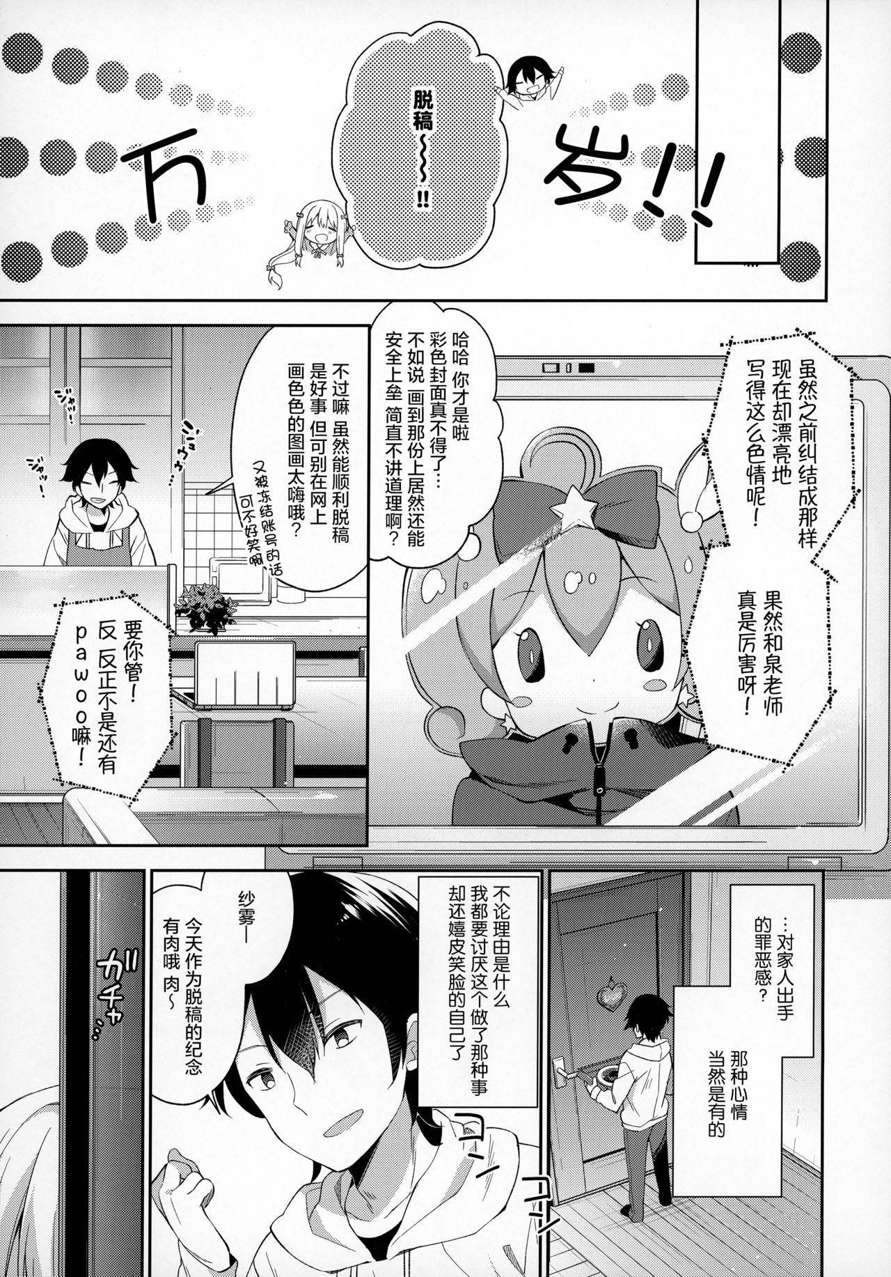 サギリホリックxxx(C92) [ココアホリック (ユイザキカズヤ)]  (エロマンガ先生) [中国翻訳](30页)