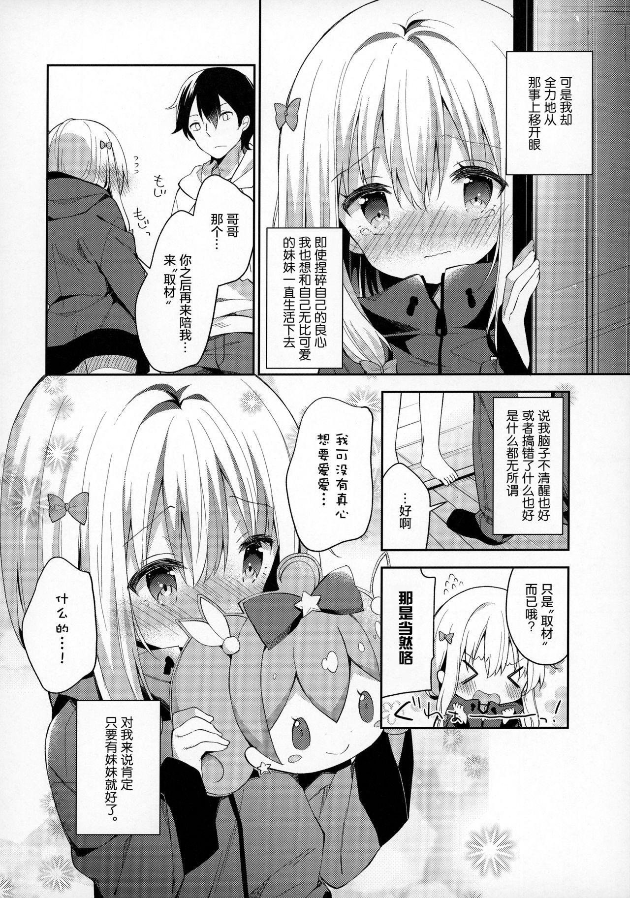 サギリホリックxxx(C92) [ココアホリック (ユイザキカズヤ)]  (エロマンガ先生) [中国翻訳](30页)