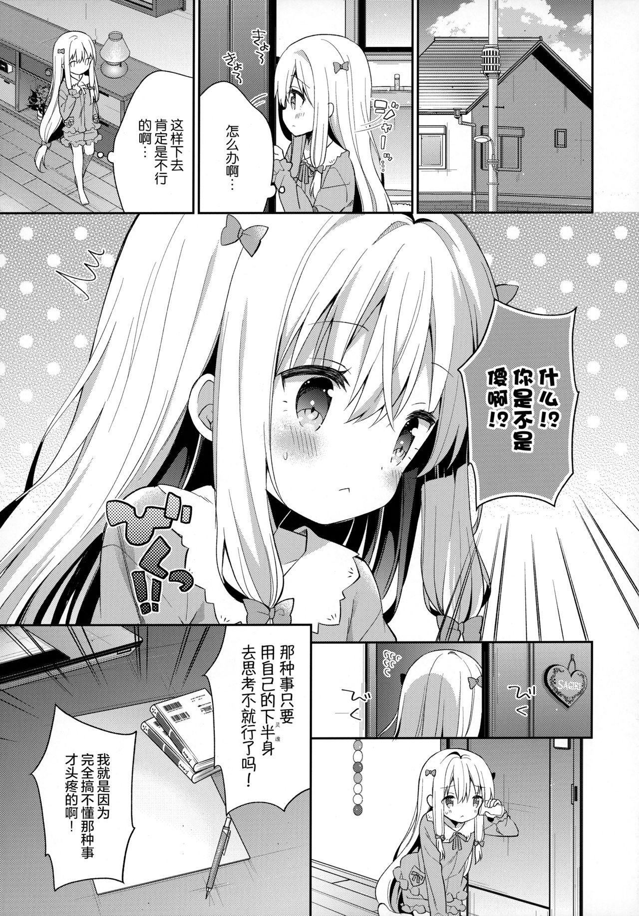 サギリホリックxxx(C92) [ココアホリック (ユイザキカズヤ)]  (エロマンガ先生) [中国翻訳](30页)