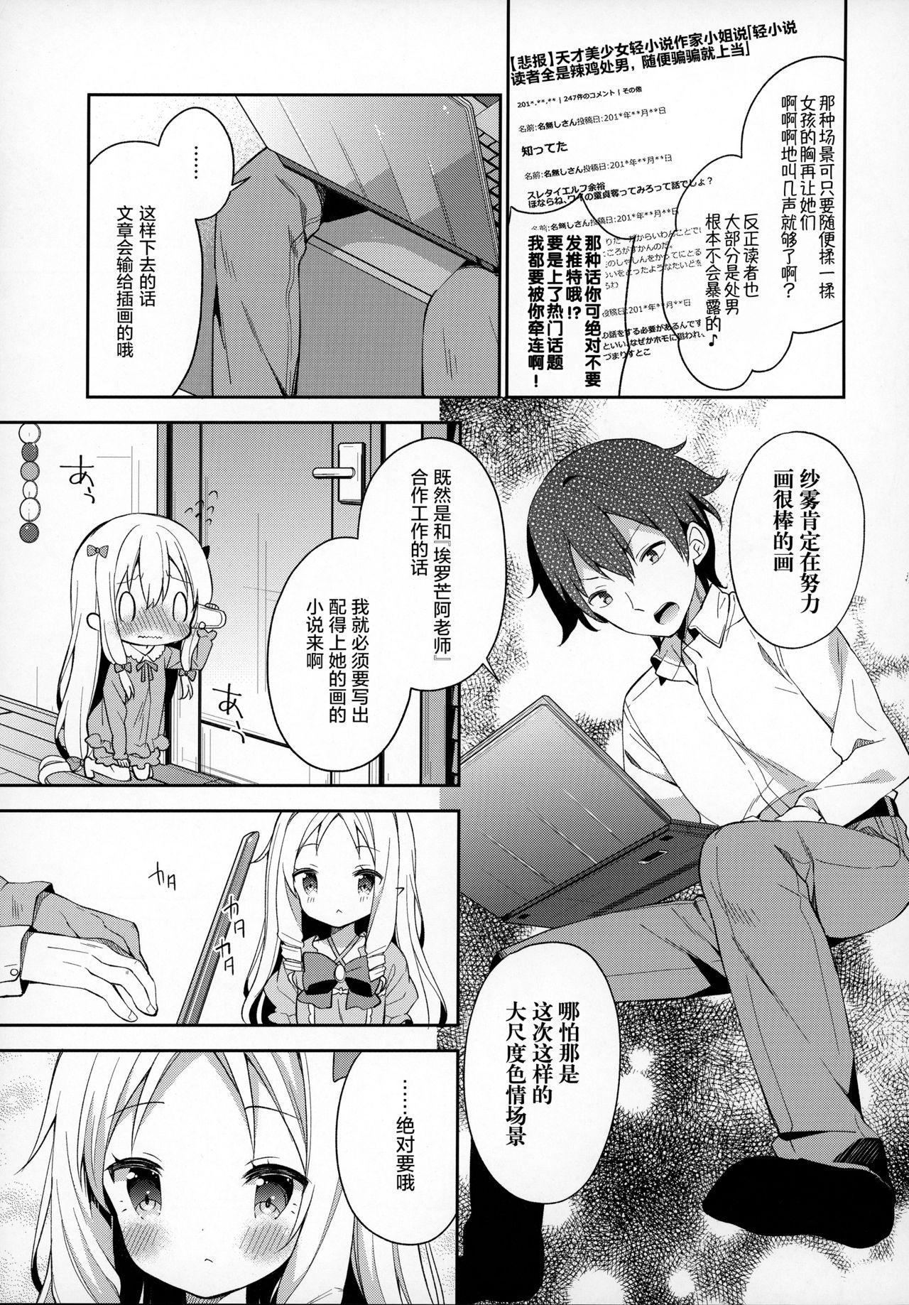 サギリホリックxxx(C92) [ココアホリック (ユイザキカズヤ)]  (エロマンガ先生) [中国翻訳](30页)