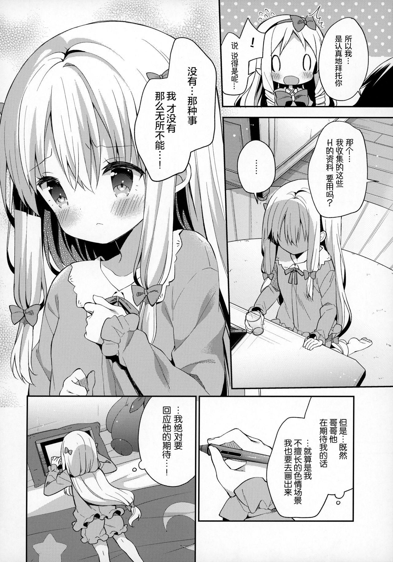 サギリホリックxxx(C92) [ココアホリック (ユイザキカズヤ)]  (エロマンガ先生) [中国翻訳](30页)