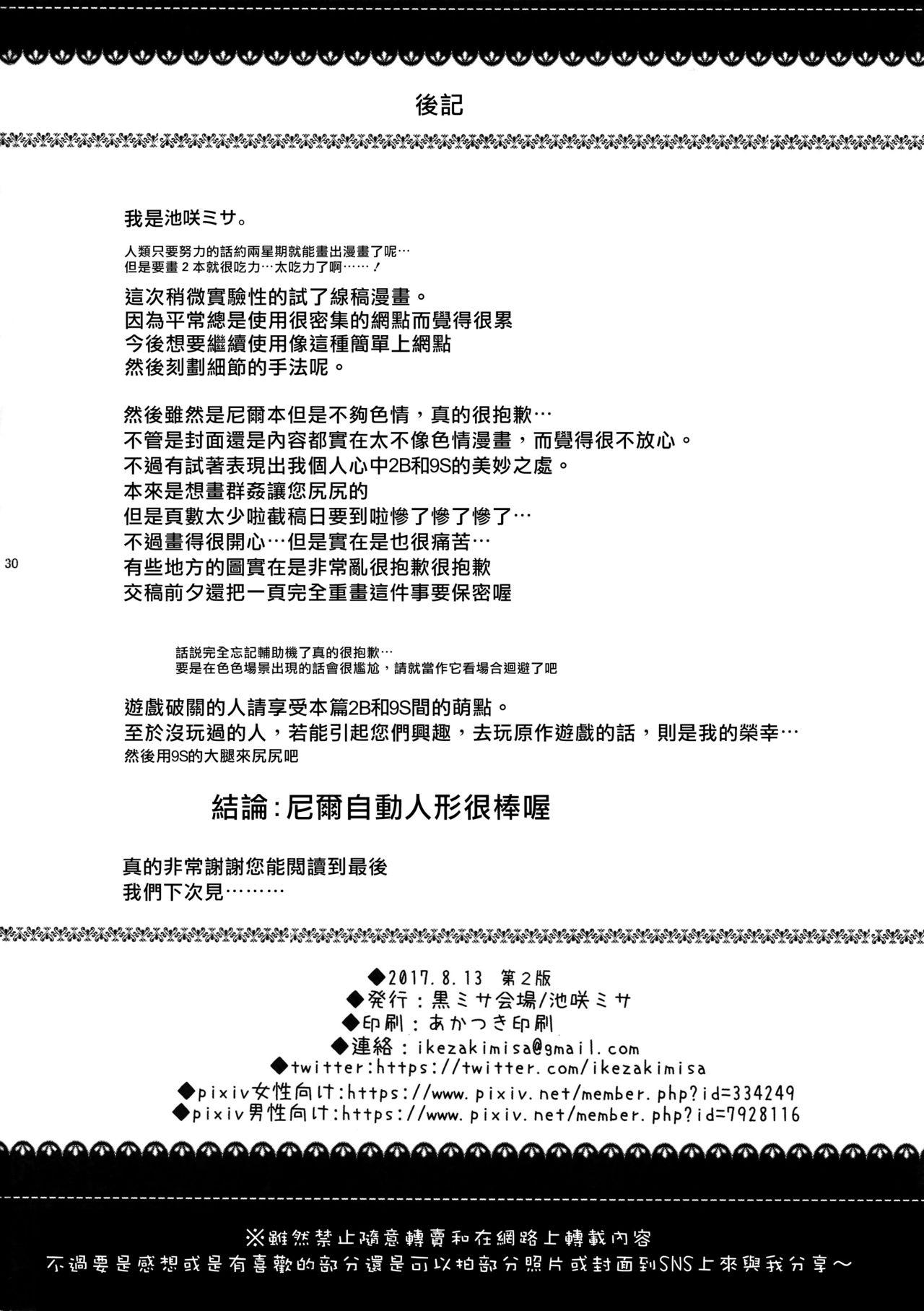 人形遊戯(C92) [黒ミサ会場 (池咲ミサ)]  (ニーア オートマタ) [中国翻訳](30页)