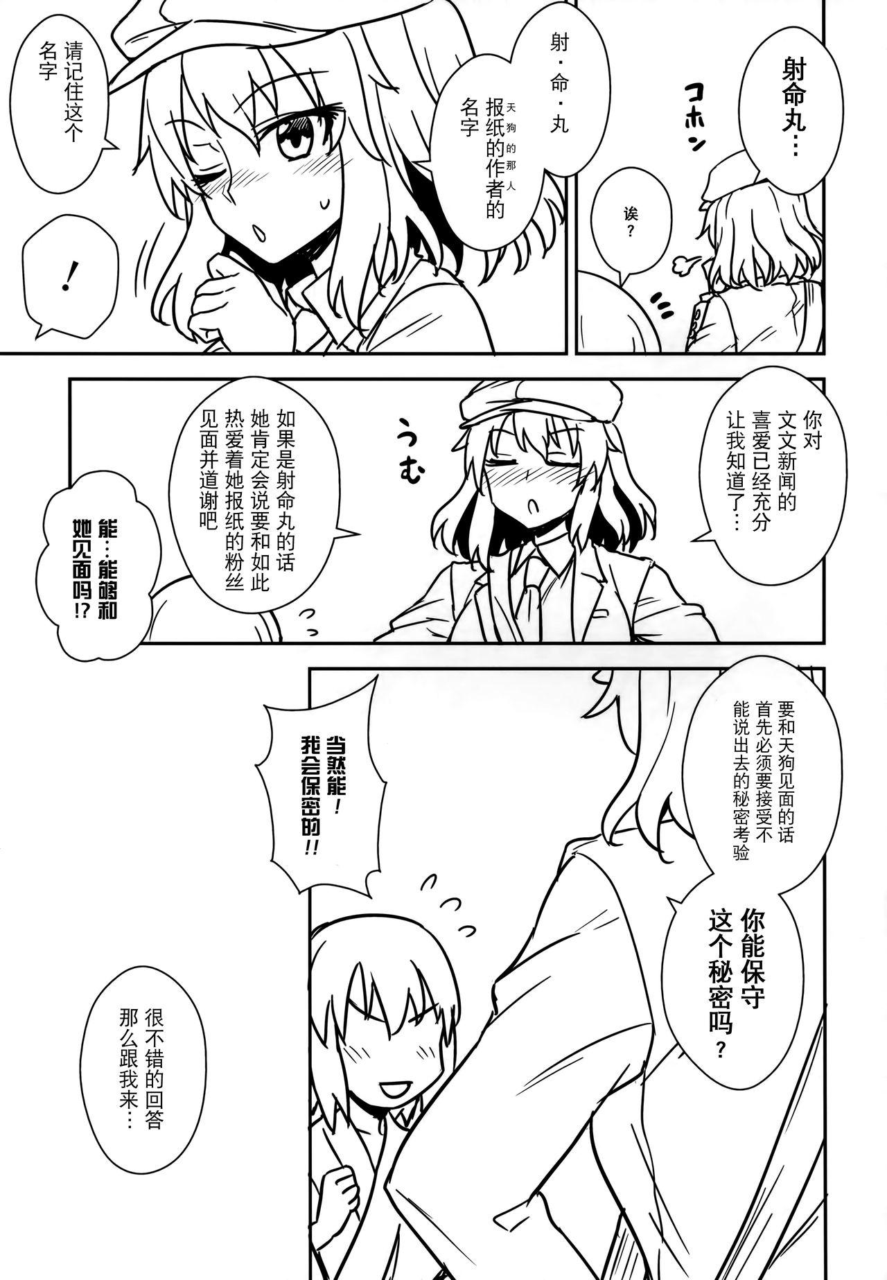 文さんと秘密作り(C92) [110-GROOVE (イトウゆーじ)]  (東方Project) [中国翻訳](24页)