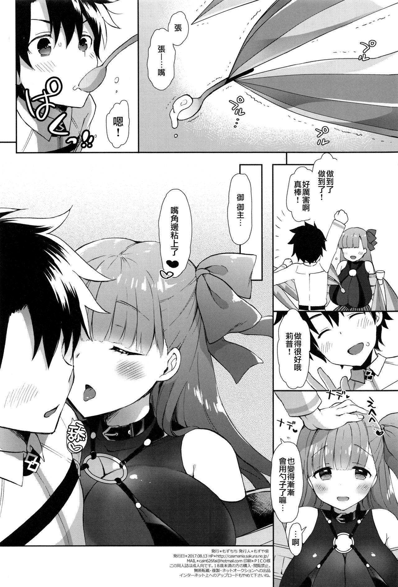 Chu・lip(C92) [もずちち (もずや紫)]  (Fate/Grand Order) [中国翻訳](28页)