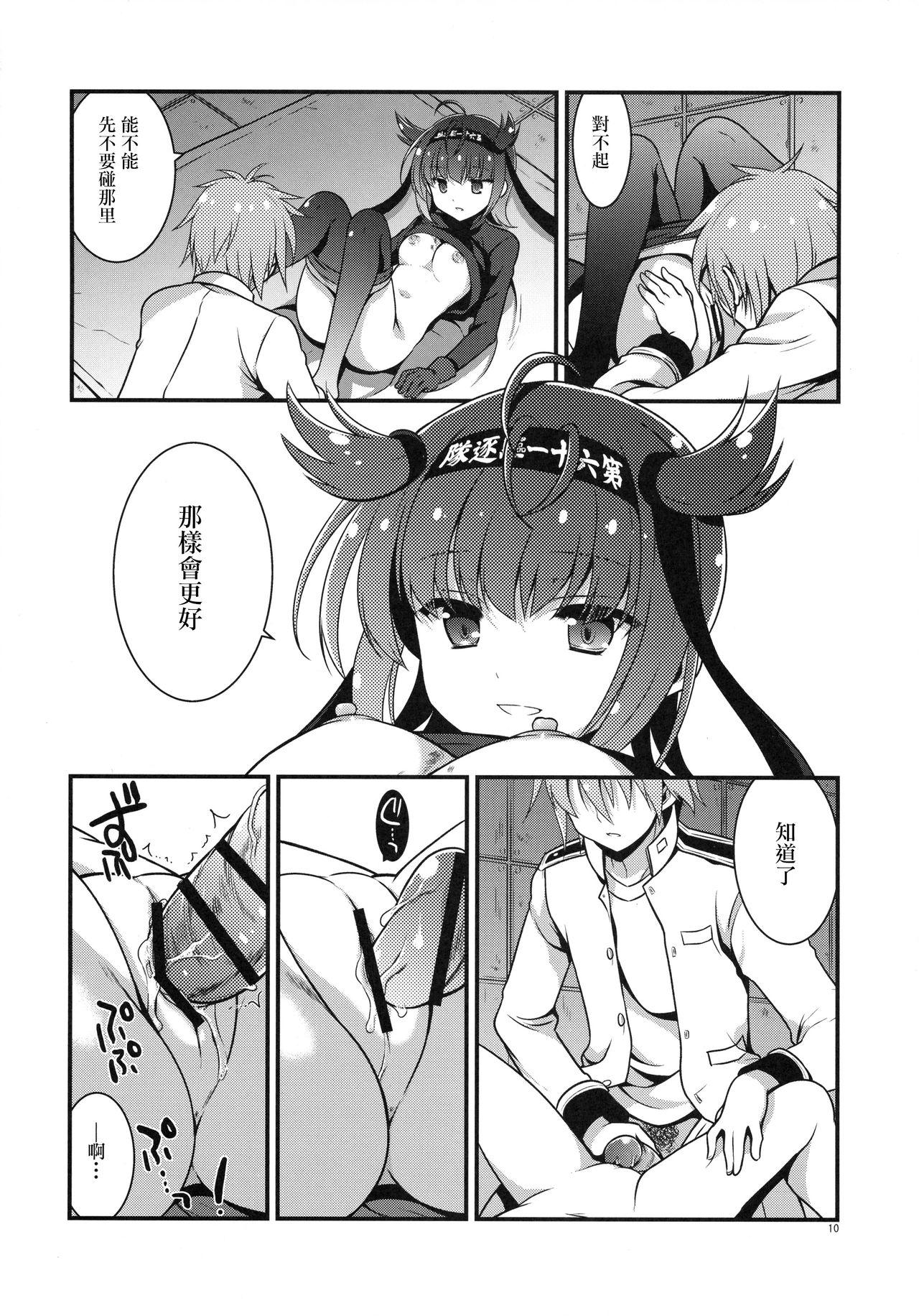 ハツヅキニスト(COMIC1☆11) [VISTA (オダワラハコネ)]  (艦隊これくしょん -艦これ-) [中国翻訳](20页)