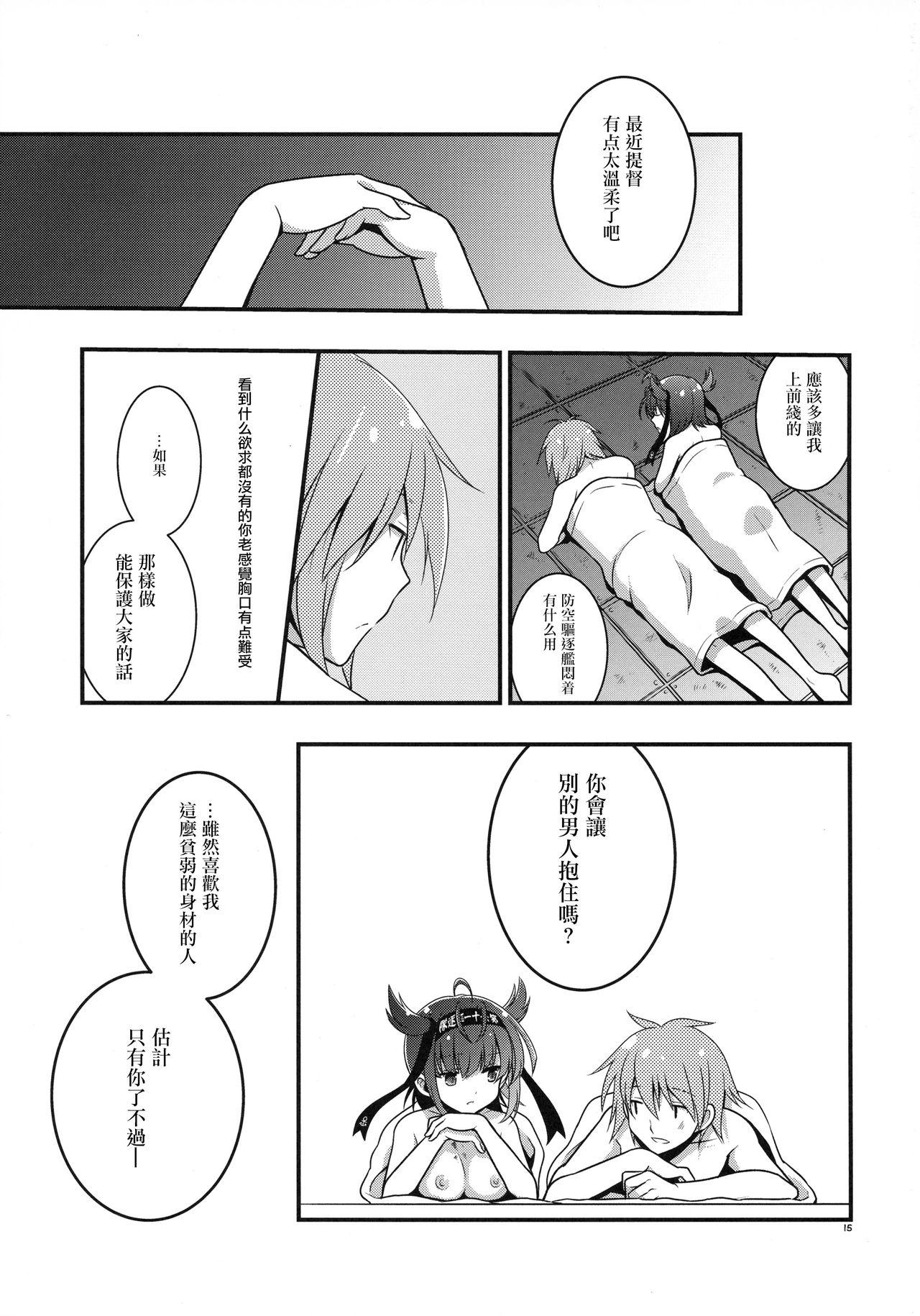 ハツヅキニスト(COMIC1☆11) [VISTA (オダワラハコネ)]  (艦隊これくしょん -艦これ-) [中国翻訳](20页)