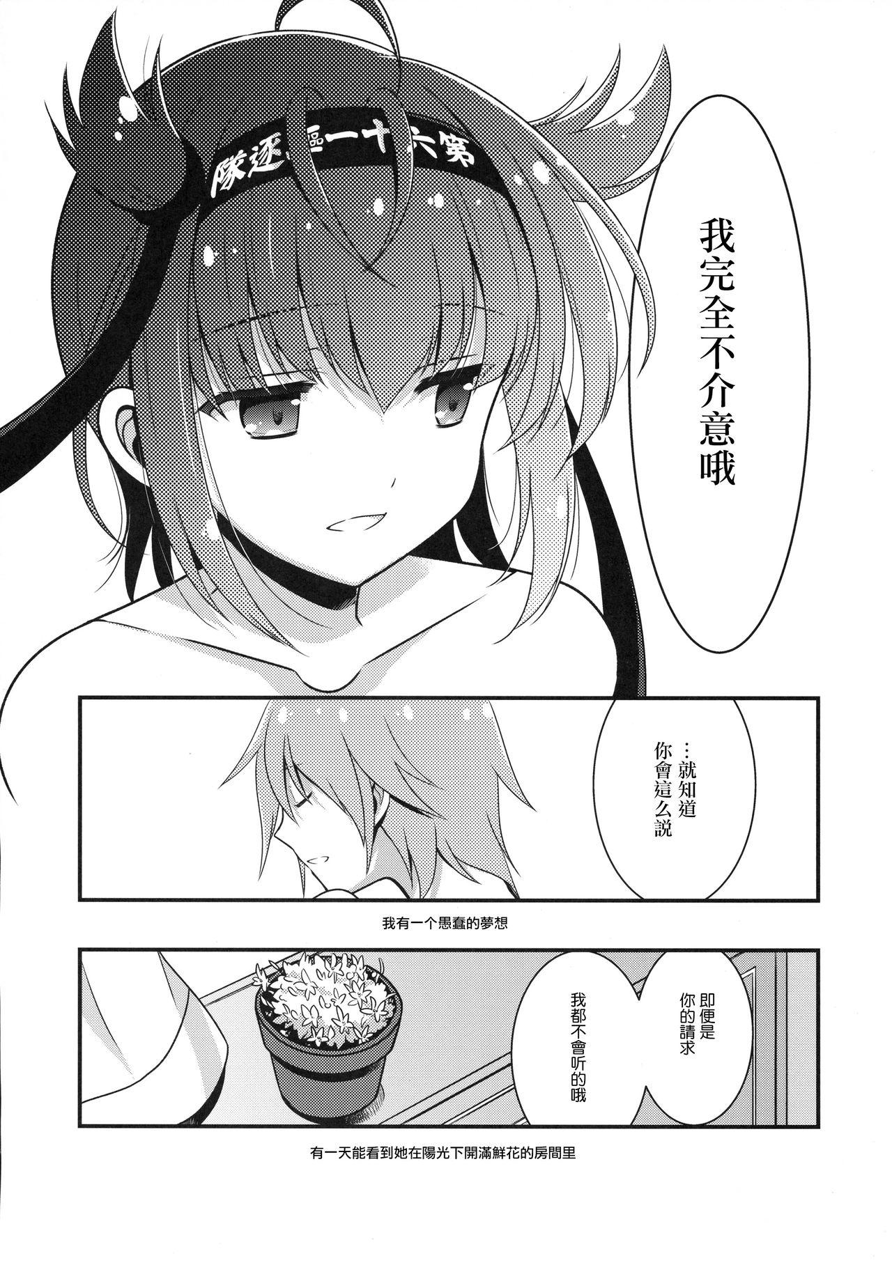 ハツヅキニスト(COMIC1☆11) [VISTA (オダワラハコネ)]  (艦隊これくしょん -艦これ-) [中国翻訳](20页)