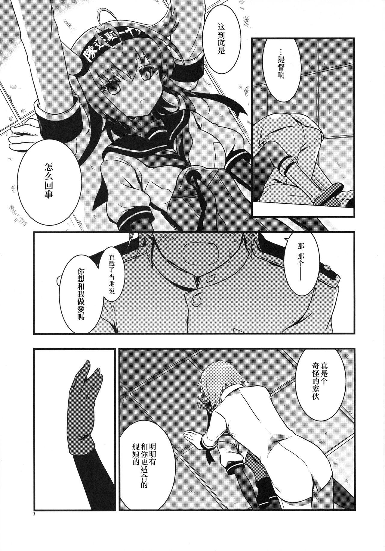 ハツヅキニスト(COMIC1☆11) [VISTA (オダワラハコネ)]  (艦隊これくしょん -艦これ-) [中国翻訳](20页)