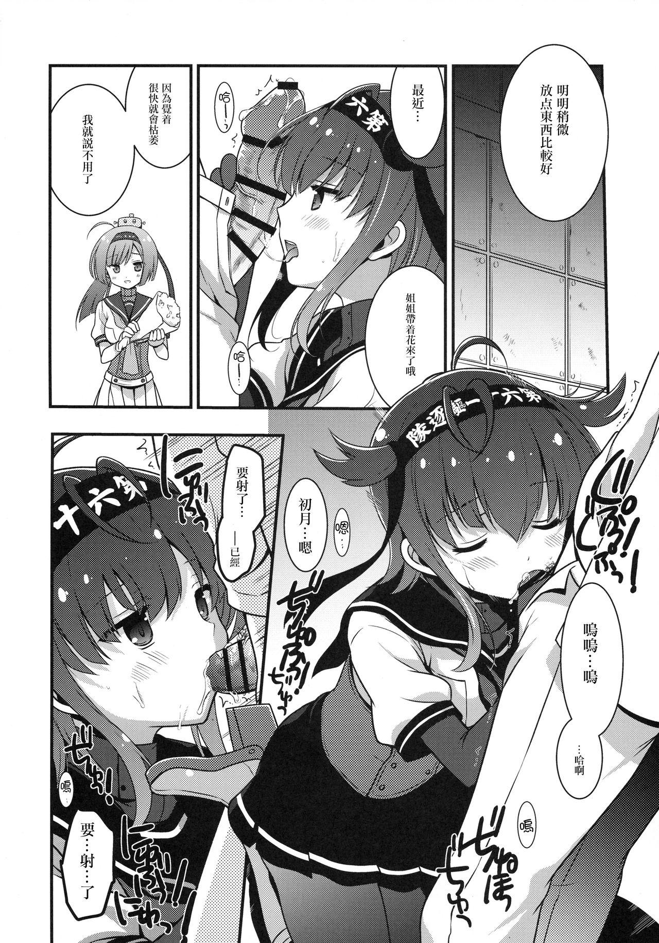 ハツヅキニスト(COMIC1☆11) [VISTA (オダワラハコネ)]  (艦隊これくしょん -艦これ-) [中国翻訳](20页)