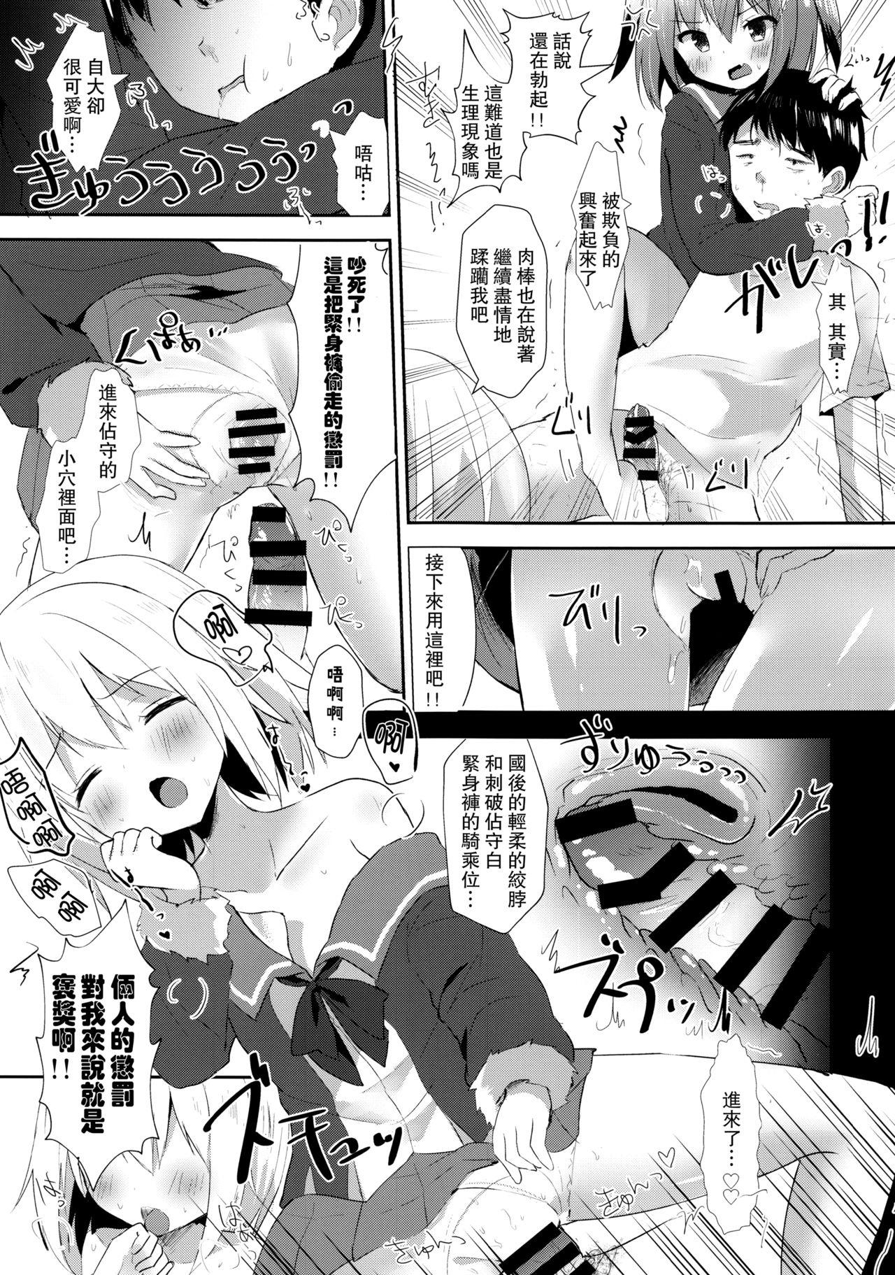 占守と国後の白タイツでしゅっしゅ!!(COMIC1☆12) [銀のあめ (まさよ)]  (艦隊これくしょん -艦これ-) [中国翻訳](17页)