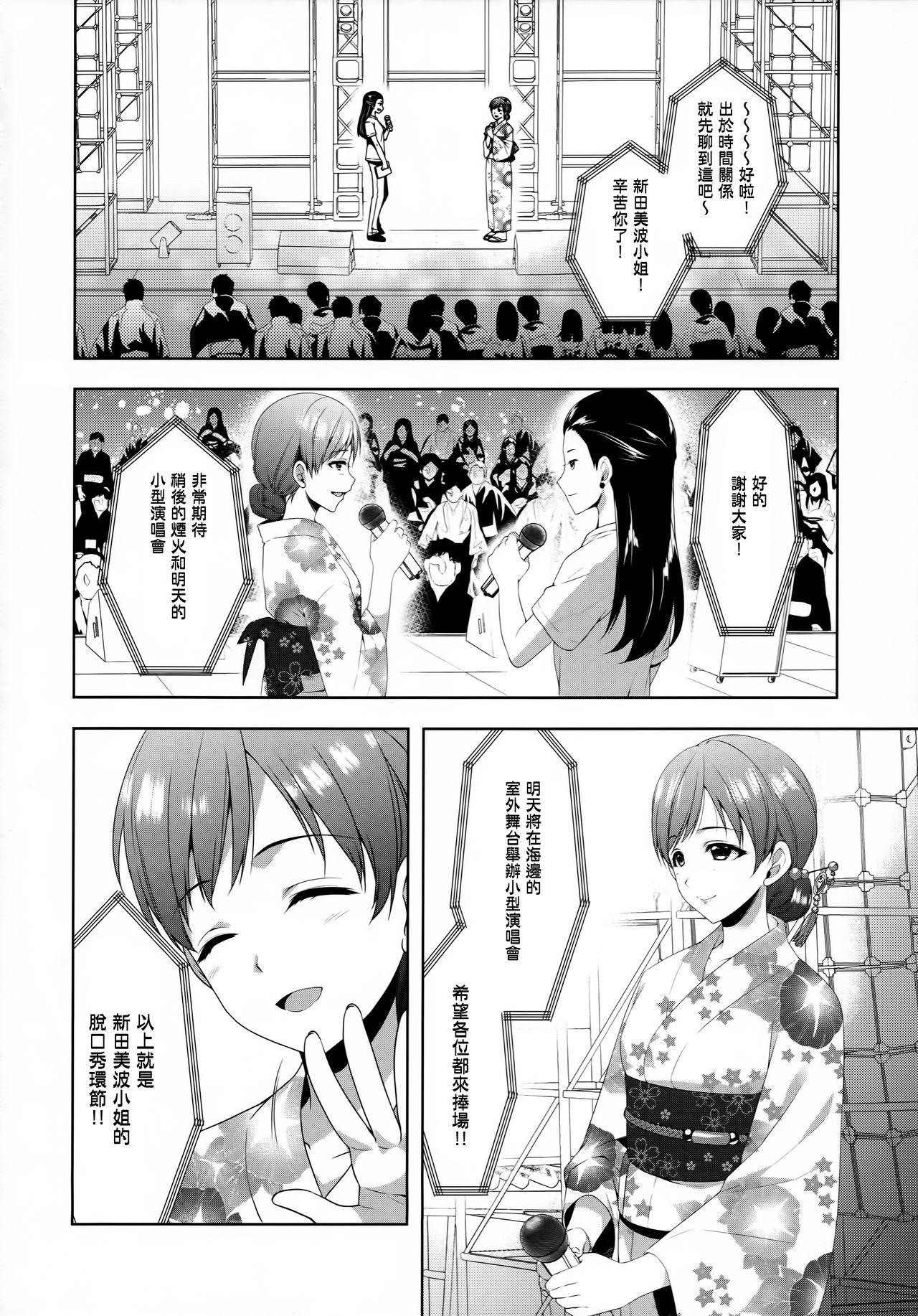 美波はアイドルとして不健全(C92) [有葉と愉快な仲間たち (有葉)]  (アイドルマスター シンデレラガールズ) [中国翻訳](42页)