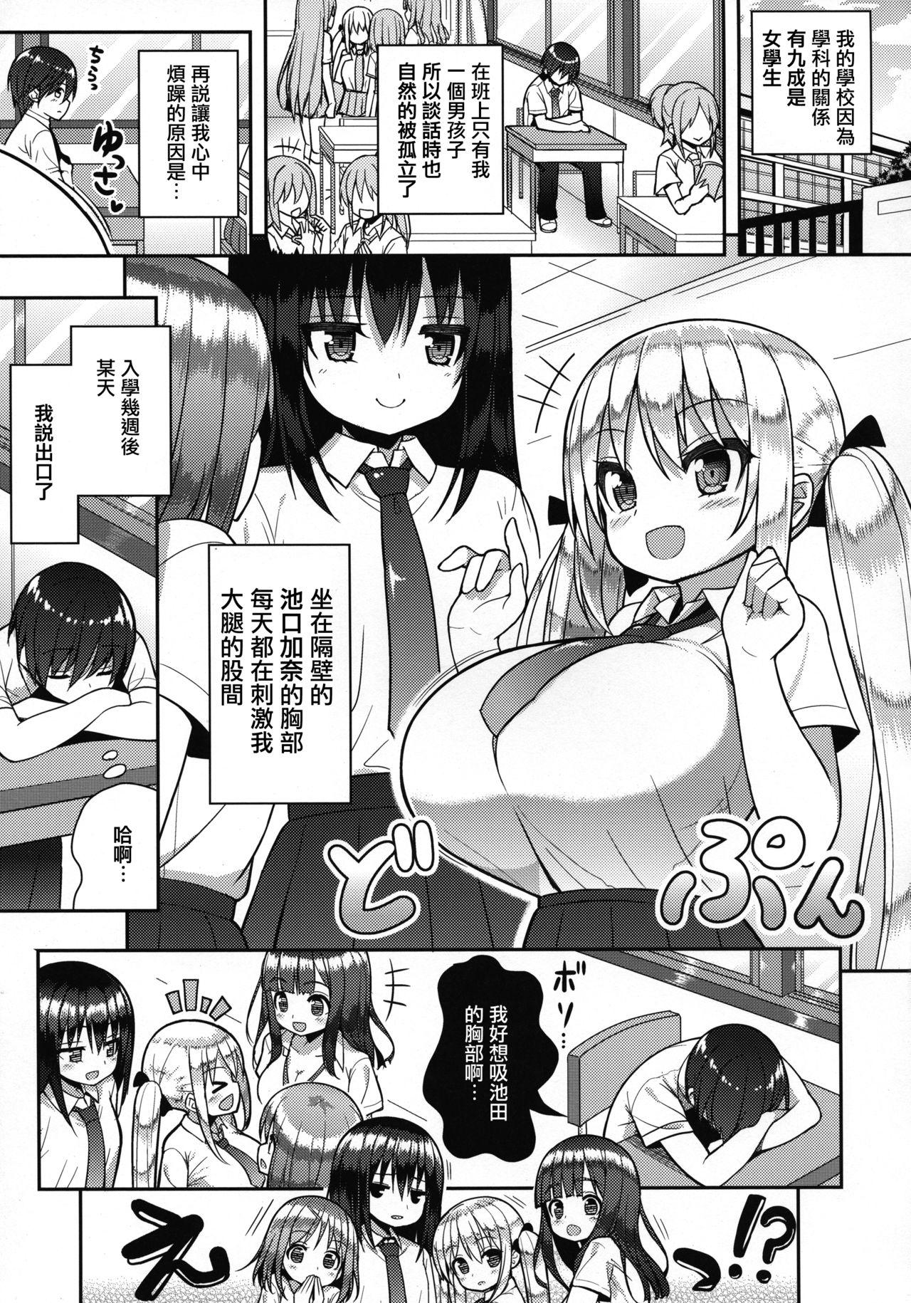 がまんしなくていいんだよ(C92) [オセロアイス (shuz)]  [中国翻訳](26页)