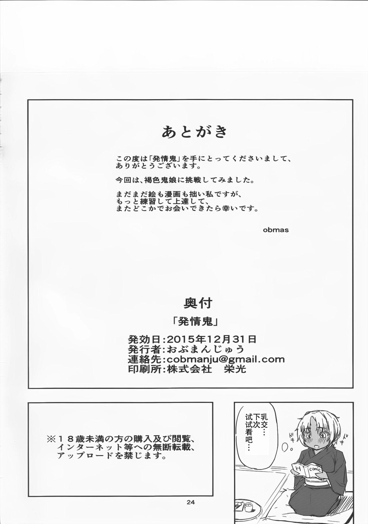 発情鬼(C89) [おぶまんじゅう (obmas)]  [中国翻訳](22页)