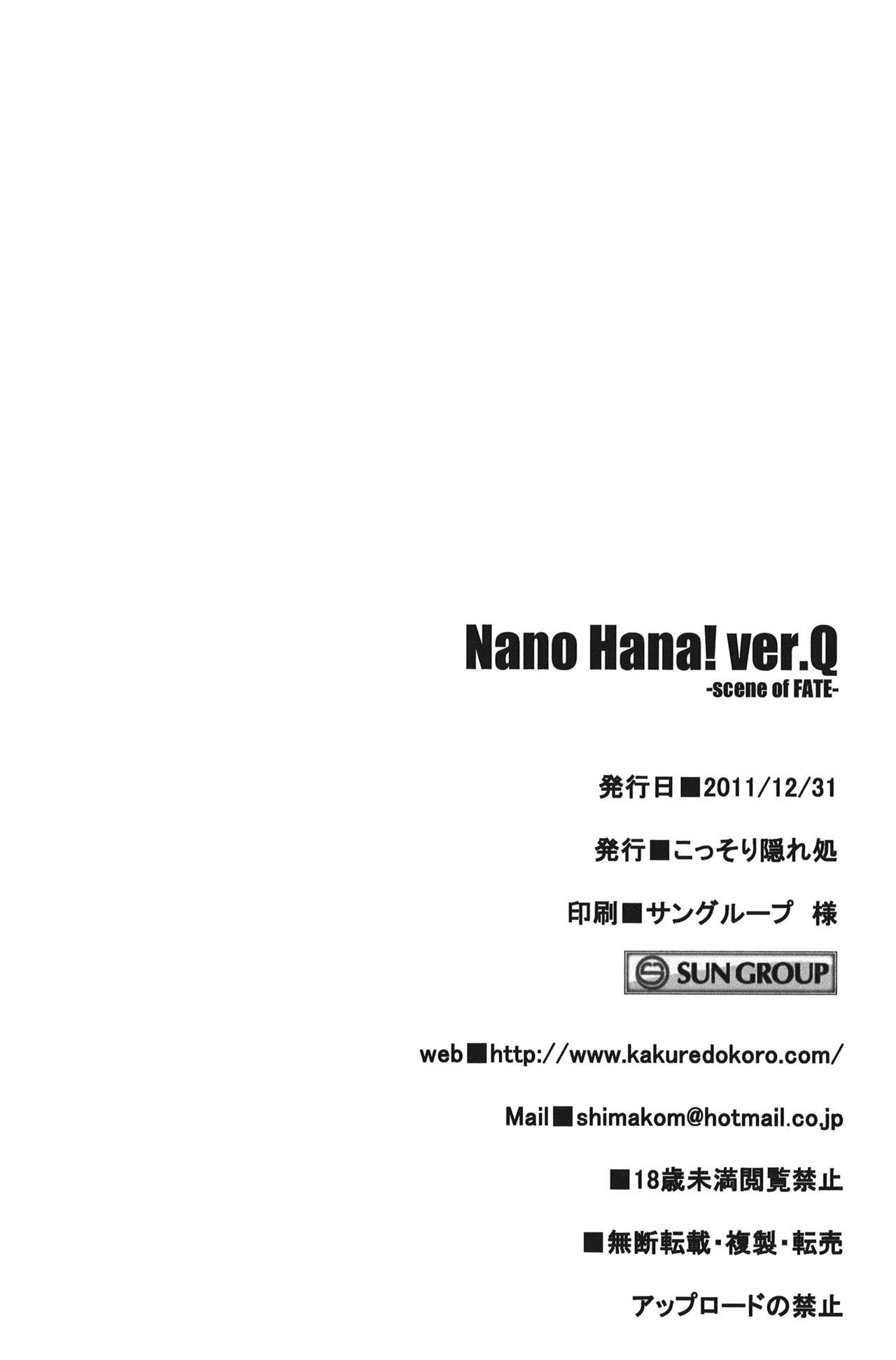 Nano Hana! ver.Q(C81) [こっそり隠れ処 (あいらんど)]  -scene of FATE- (魔法少女リリカルなのは) [中国翻訳](25页)