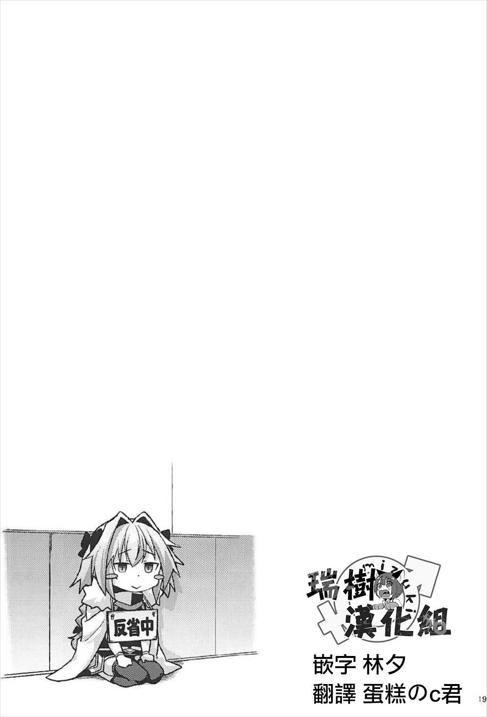 理性大爆発!(COMIC1☆12) [ENNUI (のこっぱ)]  (Fate/Grand Order) [中国翻訳](22页)