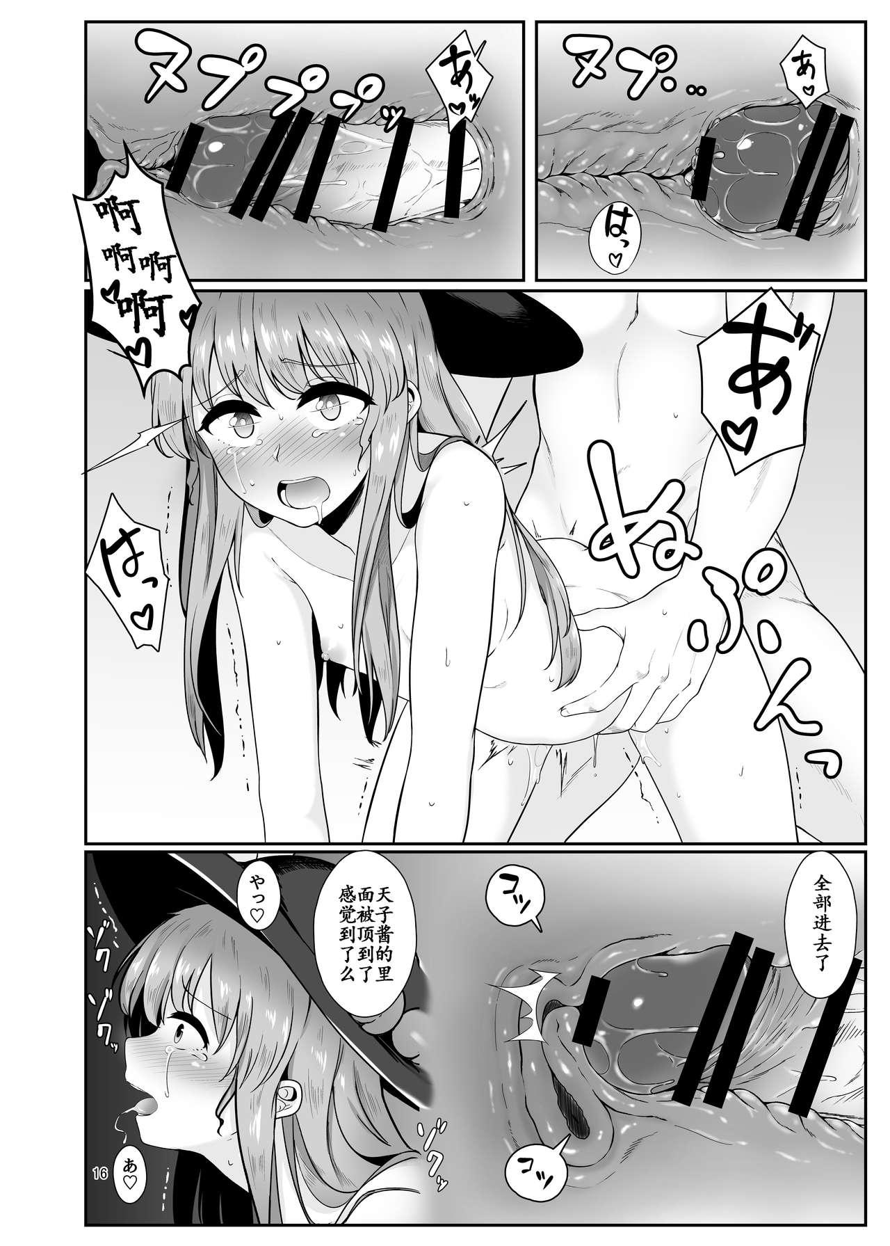 総領娘のあやしかた(C91) [ラクチュコピクリン (桃色レタス)]  (東方Project) [中国翻訳](29页)