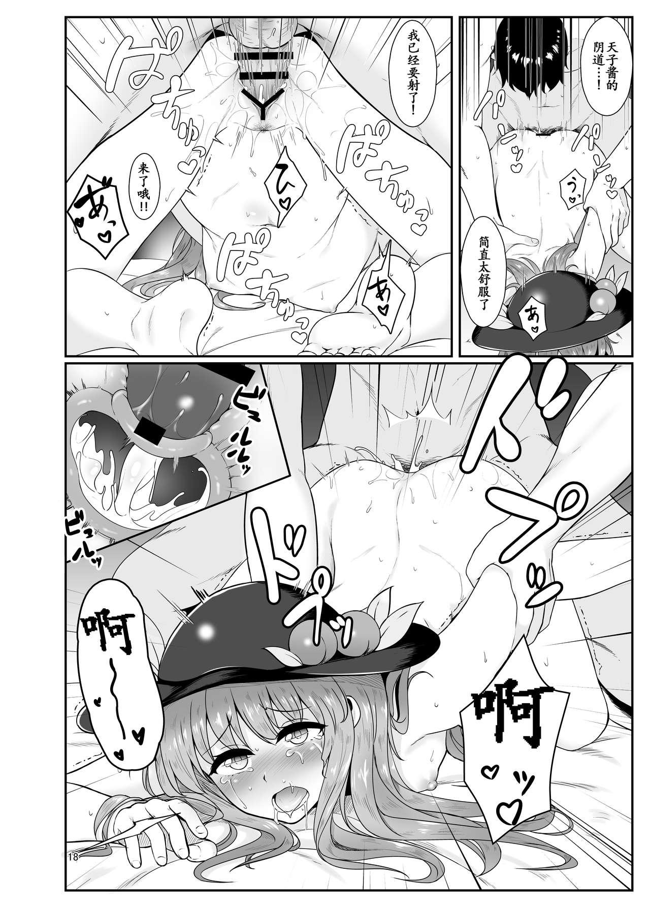 総領娘のあやしかた(C91) [ラクチュコピクリン (桃色レタス)]  (東方Project) [中国翻訳](29页)