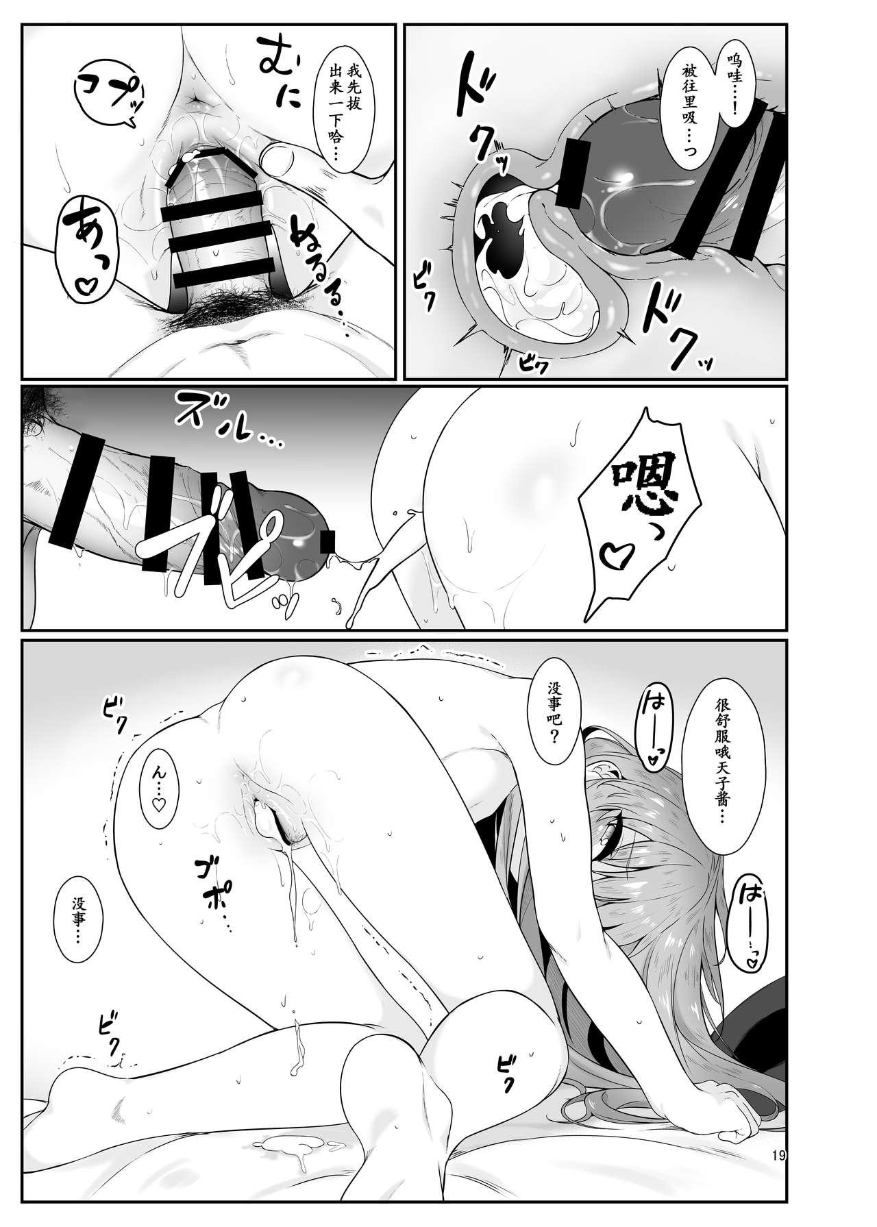 総領娘のあやしかた(C91) [ラクチュコピクリン (桃色レタス)]  (東方Project) [中国翻訳](29页)