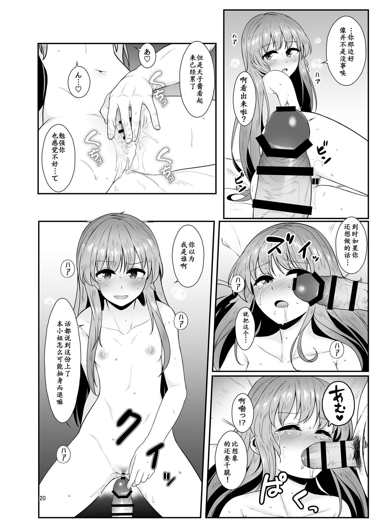 総領娘のあやしかた(C91) [ラクチュコピクリン (桃色レタス)]  (東方Project) [中国翻訳](29页)