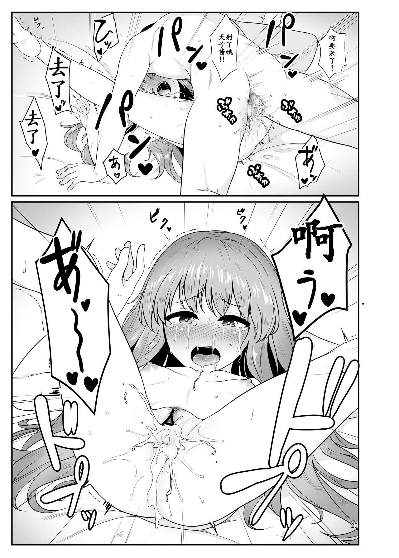 総領娘のあやしかた(C91) [ラクチュコピクリン (桃色レタス)]  (東方Project) [中国翻訳](29页)