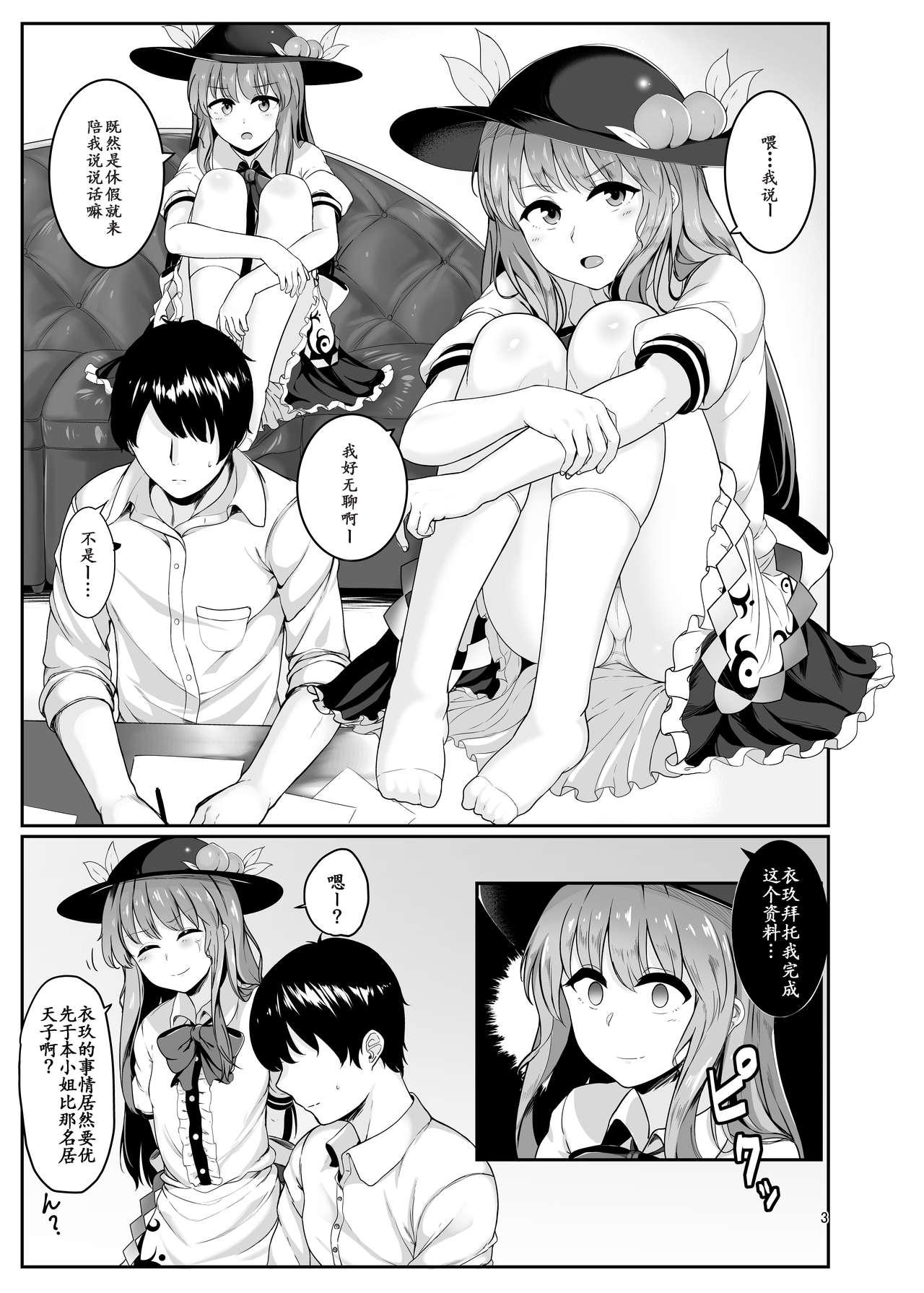 総領娘のあやしかた(C91) [ラクチュコピクリン (桃色レタス)]  (東方Project) [中国翻訳](29页)