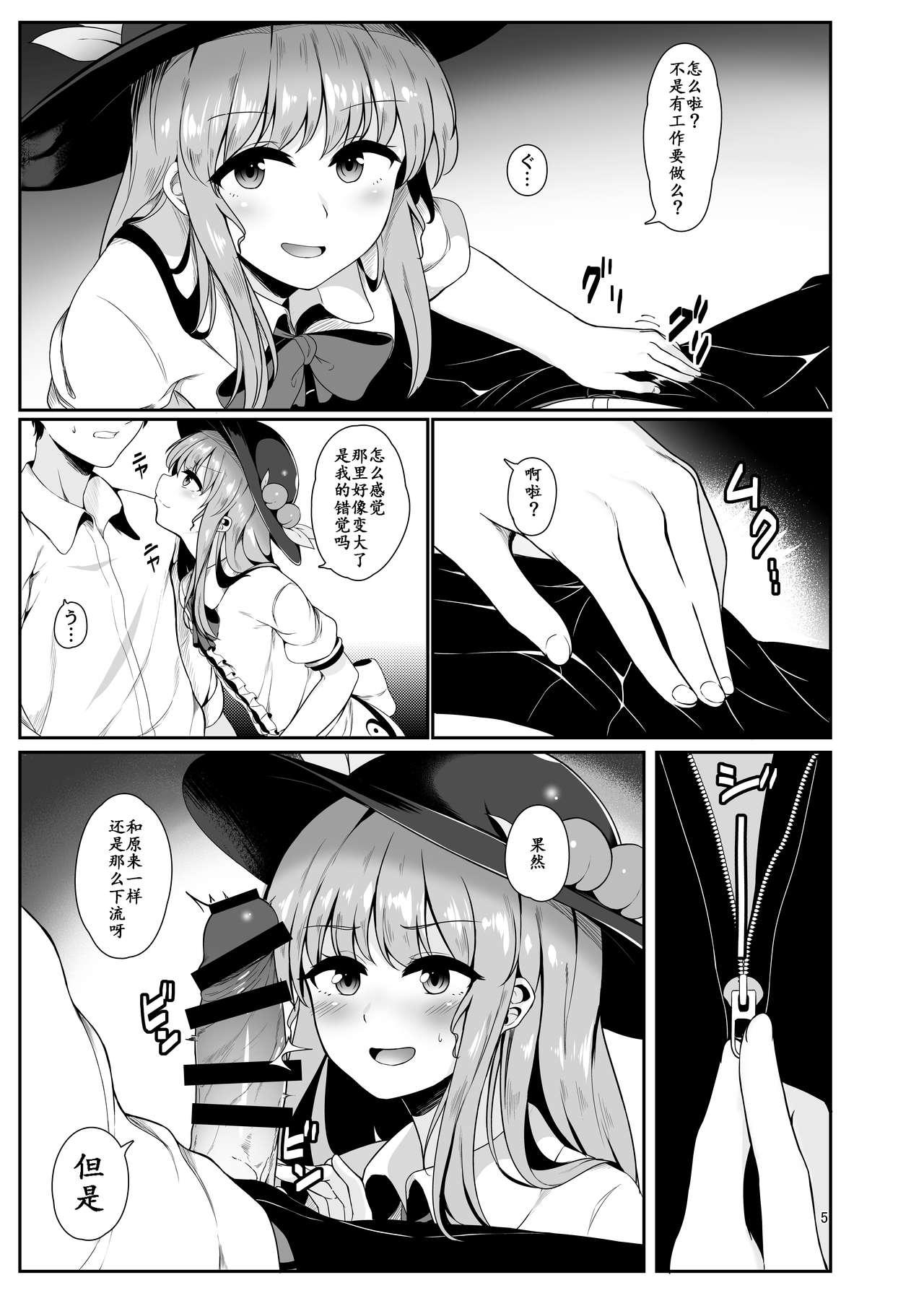 総領娘のあやしかた(C91) [ラクチュコピクリン (桃色レタス)]  (東方Project) [中国翻訳](29页)