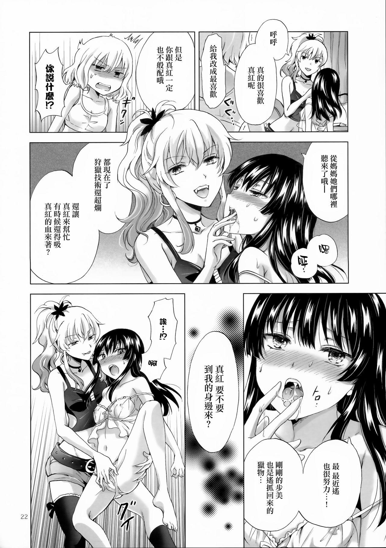 ちゅーしてヴァンパイアGirls(C92) [peachpulsar (みら)]  -シスターズパーティー- [中国翻訳](85页)