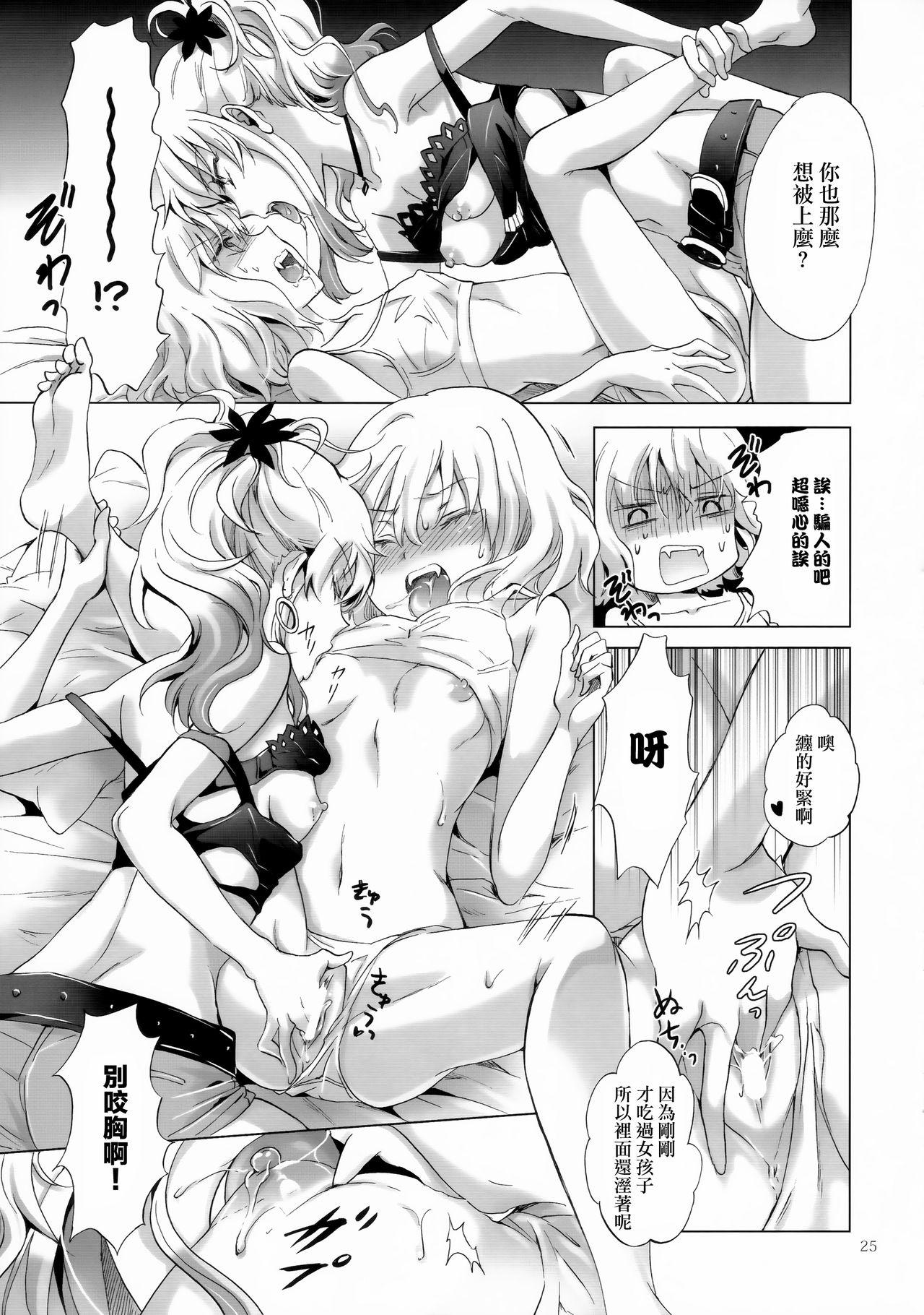 ちゅーしてヴァンパイアGirls(C92) [peachpulsar (みら)]  -シスターズパーティー- [中国翻訳](85页)