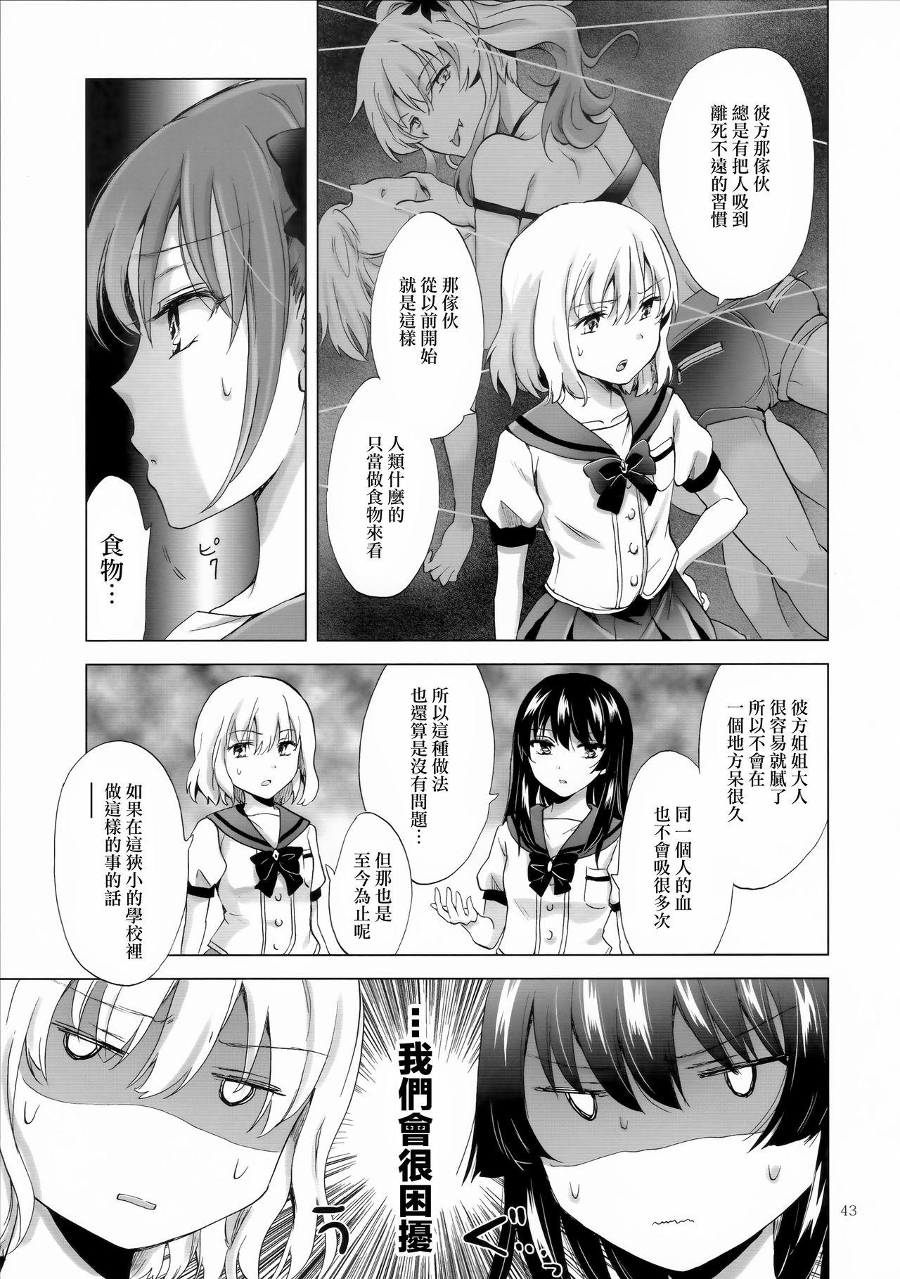 ちゅーしてヴァンパイアGirls(C92) [peachpulsar (みら)]  -シスターズパーティー- [中国翻訳](85页)