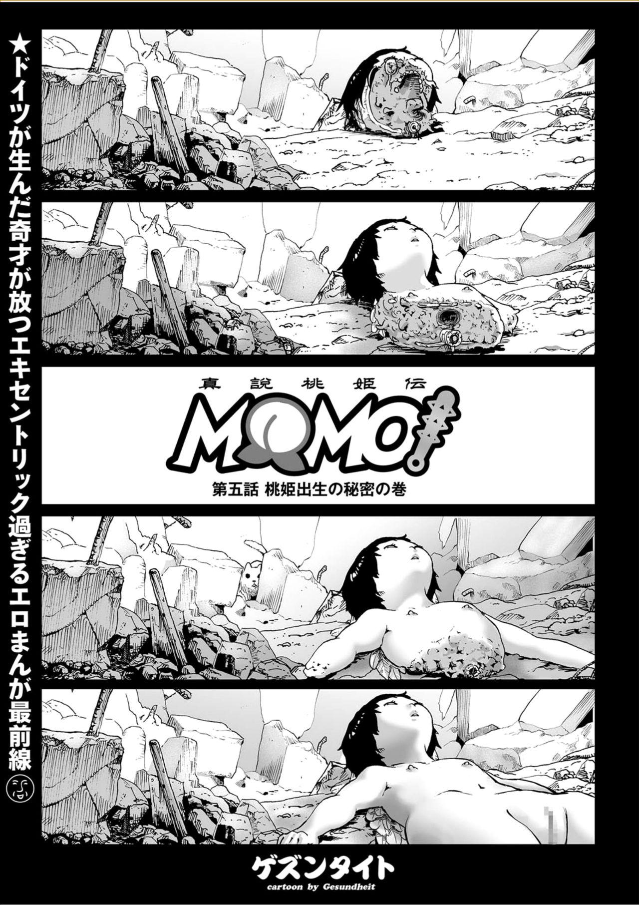 MOMO！ 第五話 桃姫出生の秘密の巻[ゲズンタイト]  (COMIC クリベロン 2017年10月号 Vol.60) [中国翻訳] [DL版](25页)