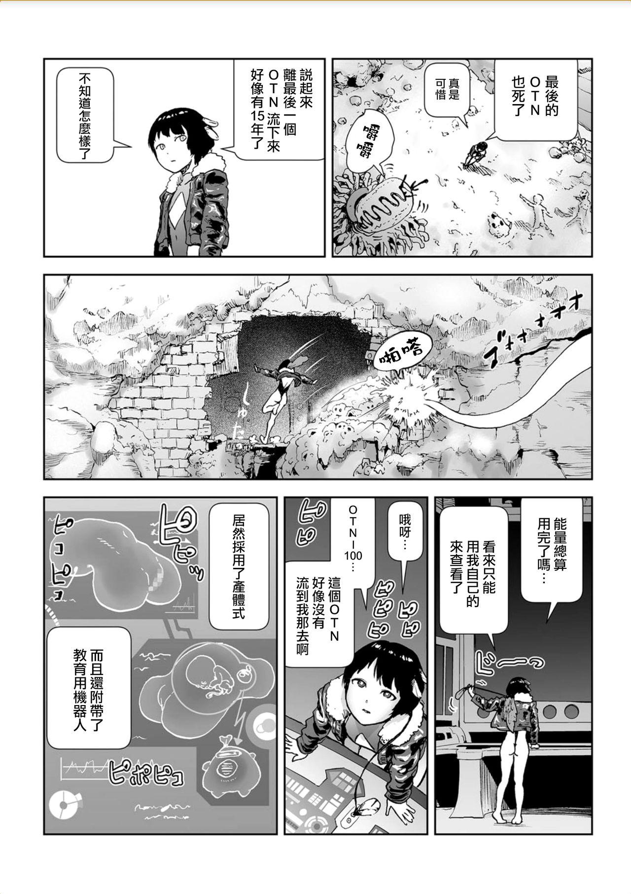 ネロちゃまに好き放題されちゃう本(COMIC1☆12) [甘泉少女 (能都くるみ)] (Fate/Grand Order) [中国翻訳](19页)-第1章-图片71