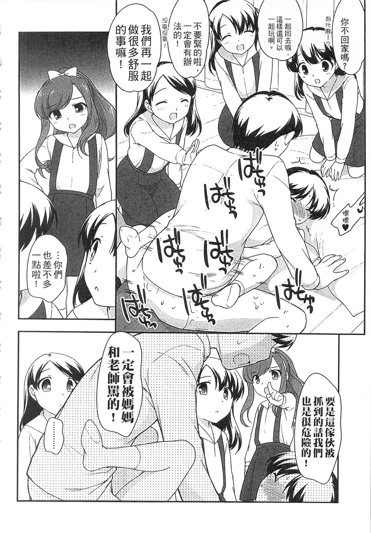 よい子はしちゃダメ![上田裕]  [中国翻訳](219页)