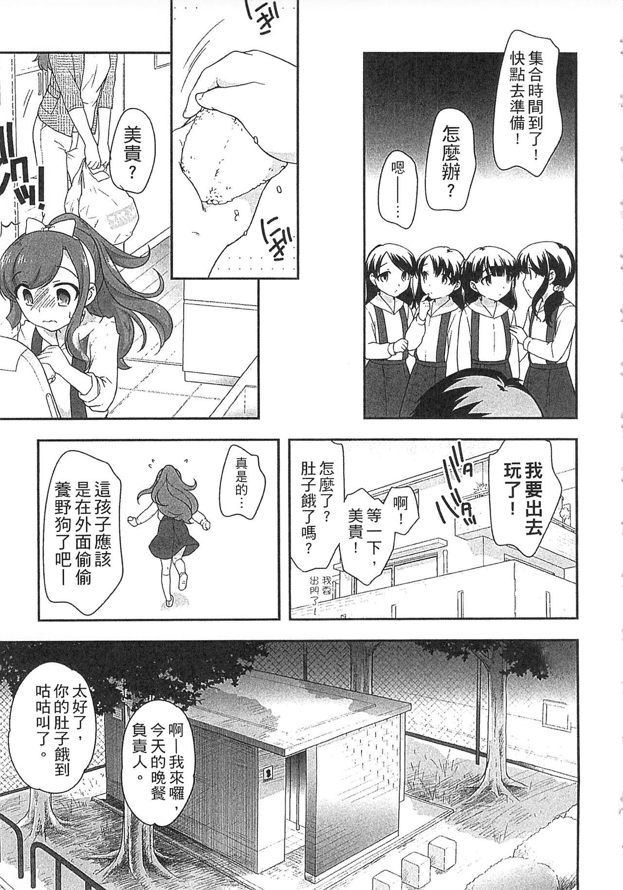 よい子はしちゃダメ![上田裕]  [中国翻訳](219页)