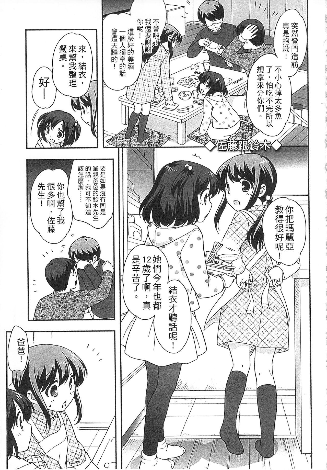 よい子はしちゃダメ![上田裕]  [中国翻訳](219页)