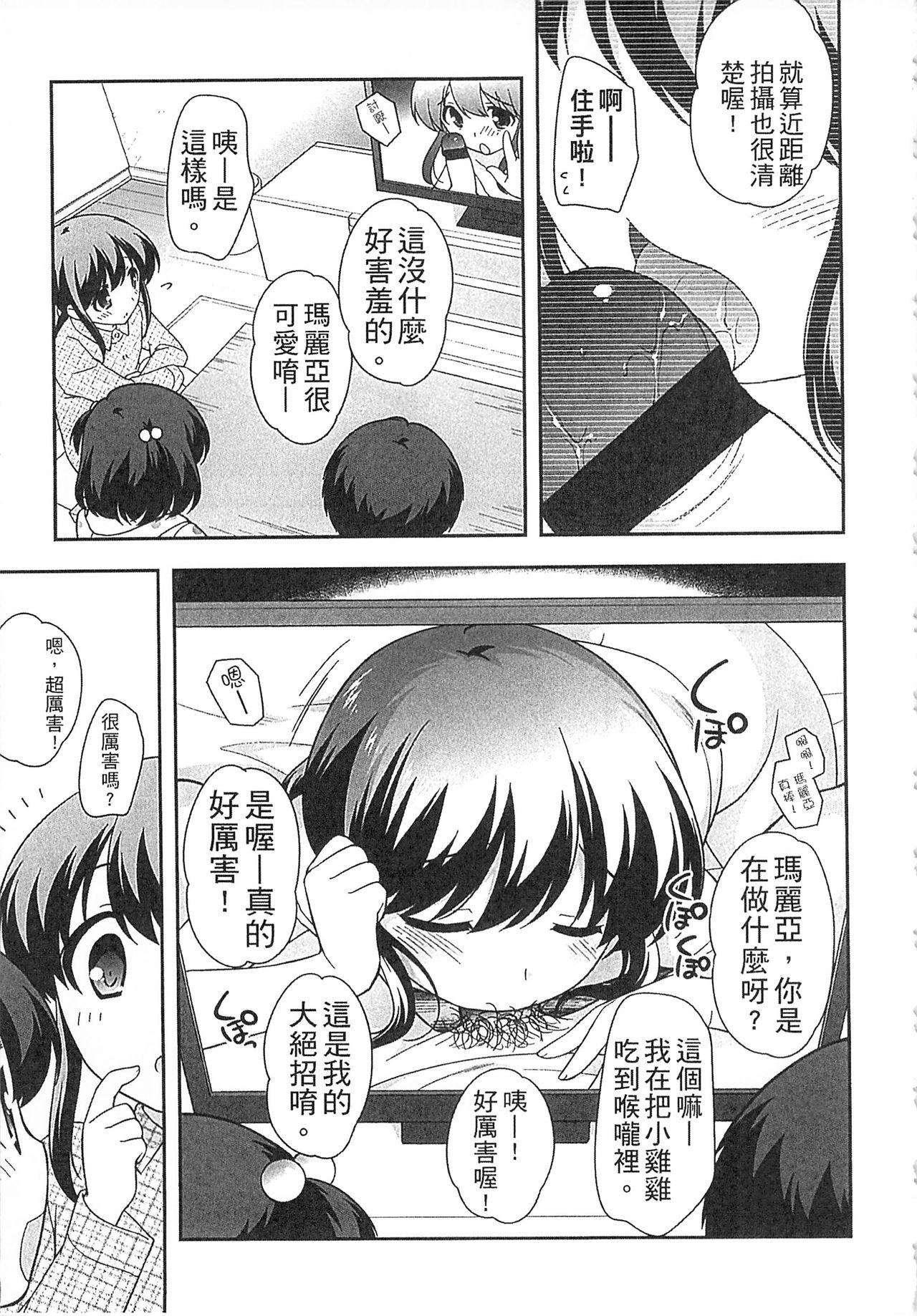 よい子はしちゃダメ![上田裕]  [中国翻訳](219页)