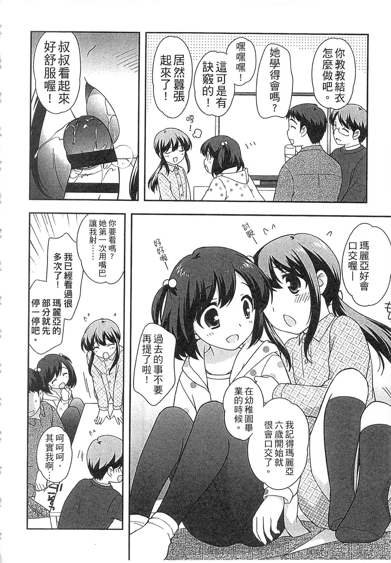 よい子はしちゃダメ![上田裕]  [中国翻訳](219页)