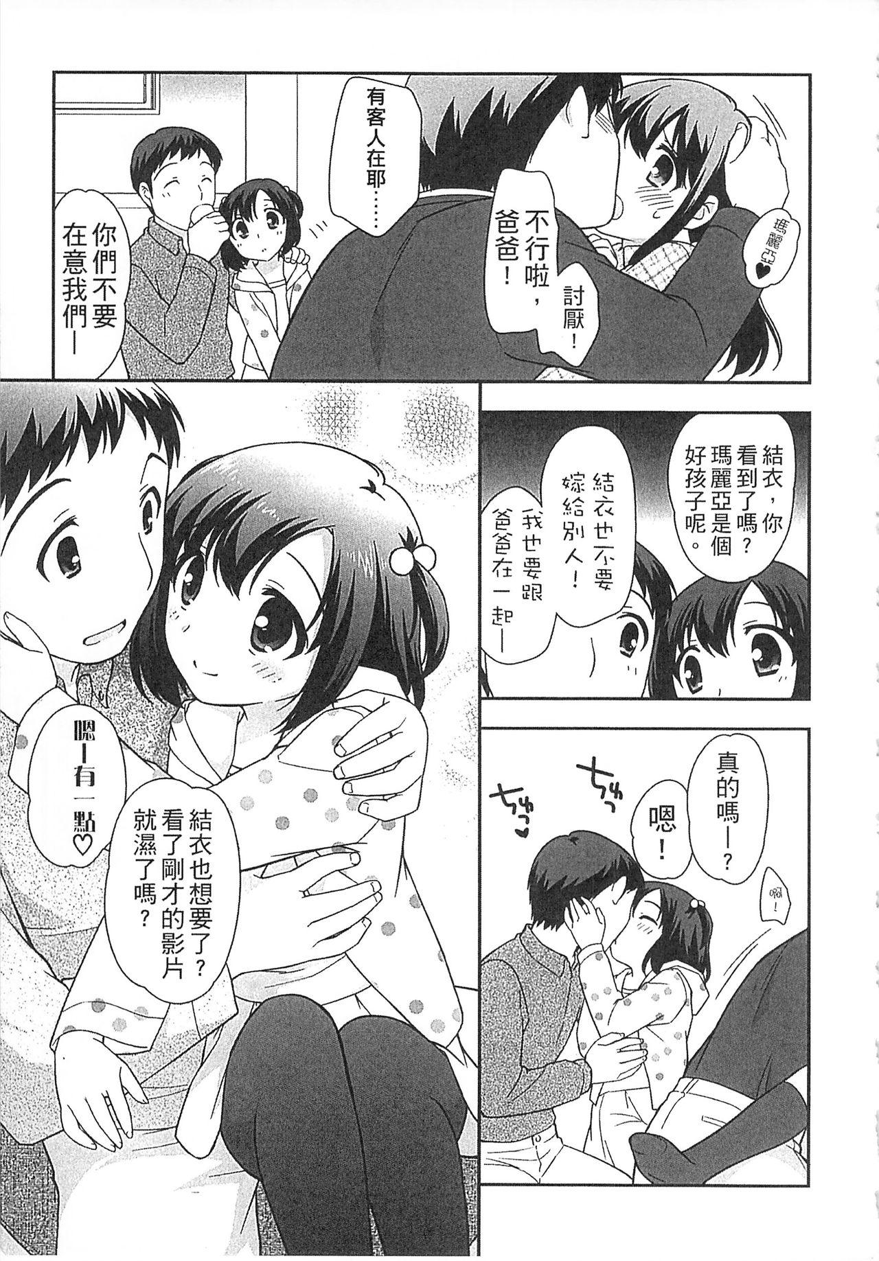 よい子はしちゃダメ![上田裕]  [中国翻訳](219页)